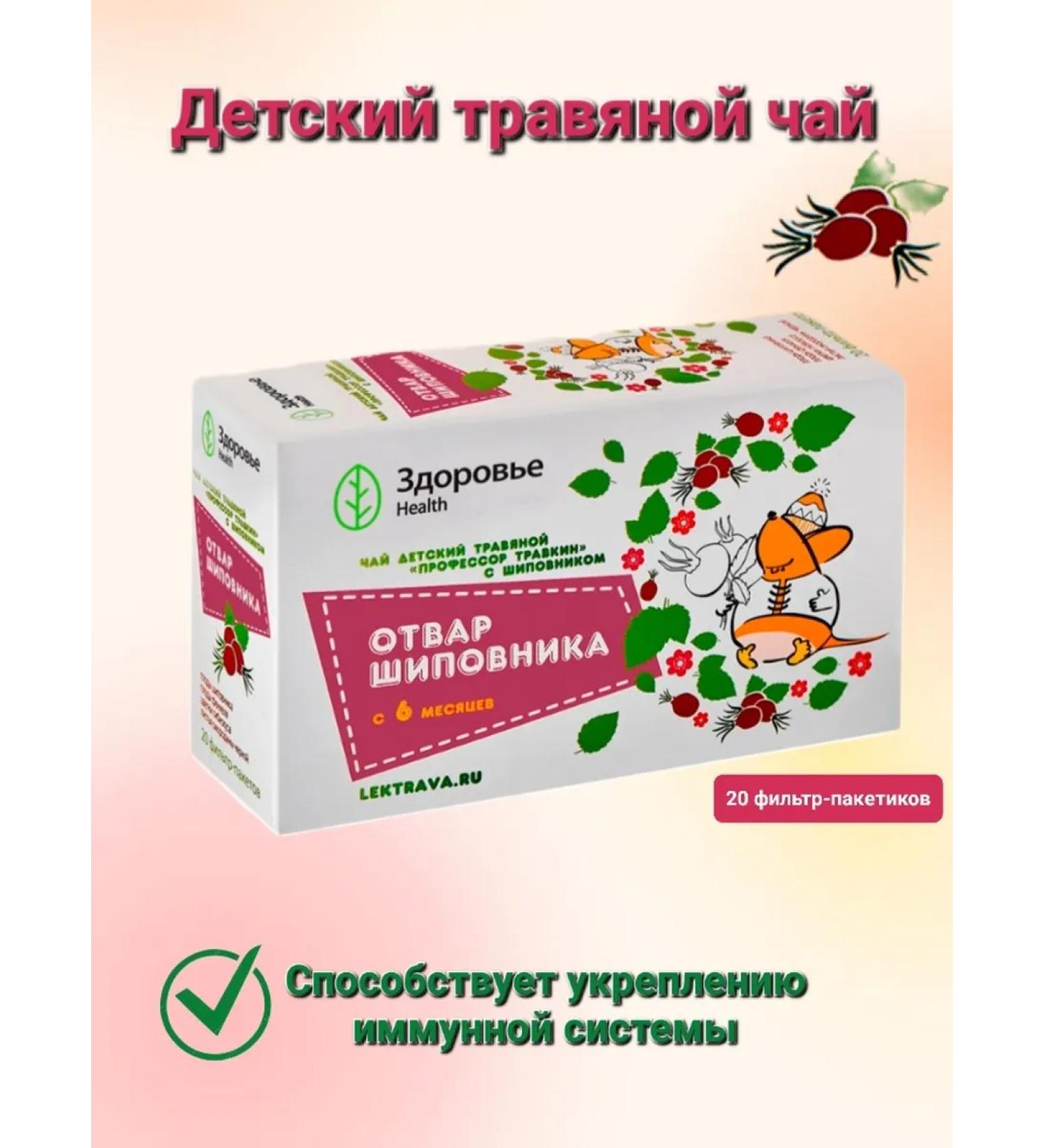 HEALTH Tea children's rosehip - Buy Online on GoSupps.com