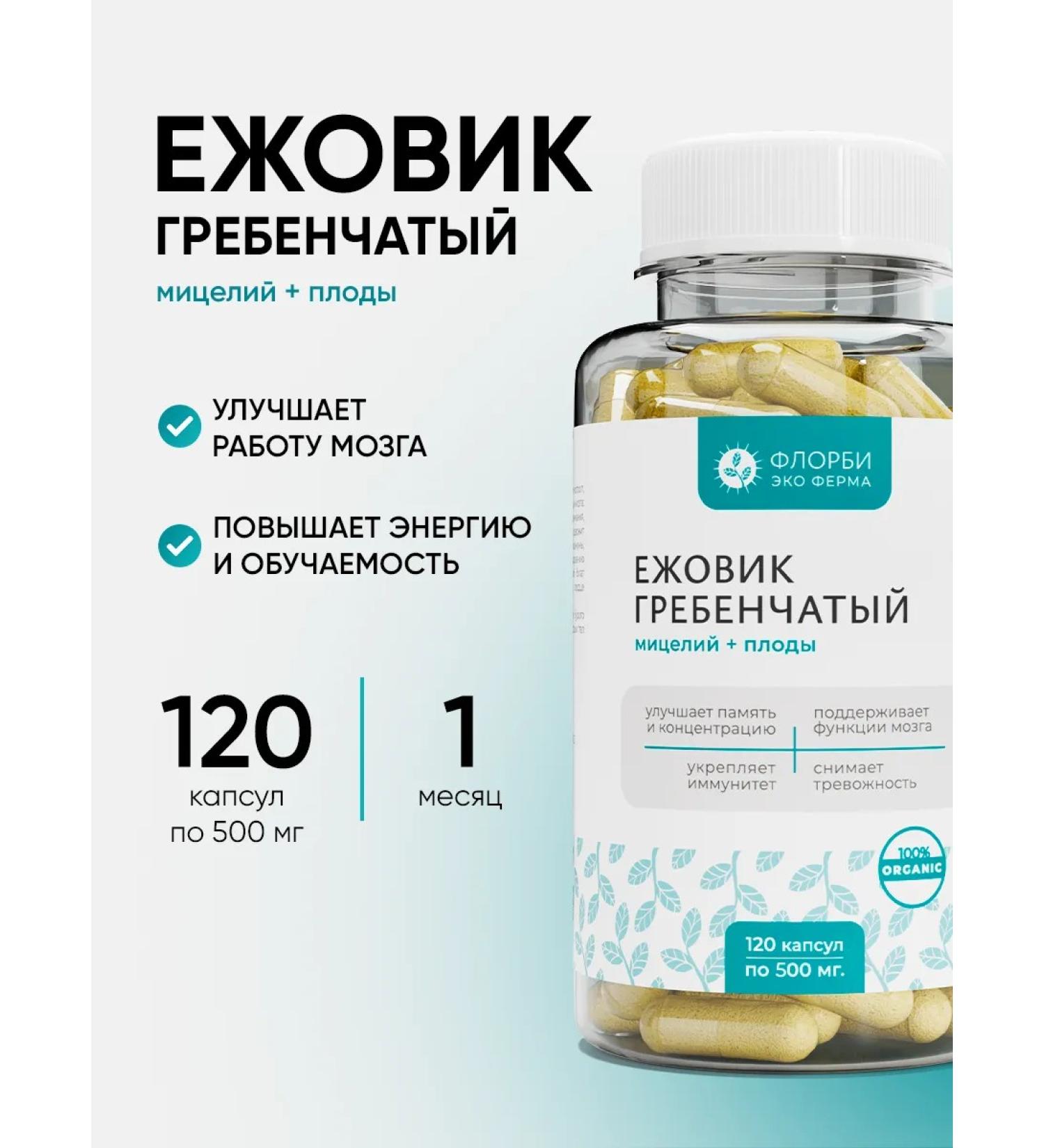 FLORBY Ezhovik Channel Mycelium Capsules 120 pcs 500 mg - Buy Online on GoSupps.com