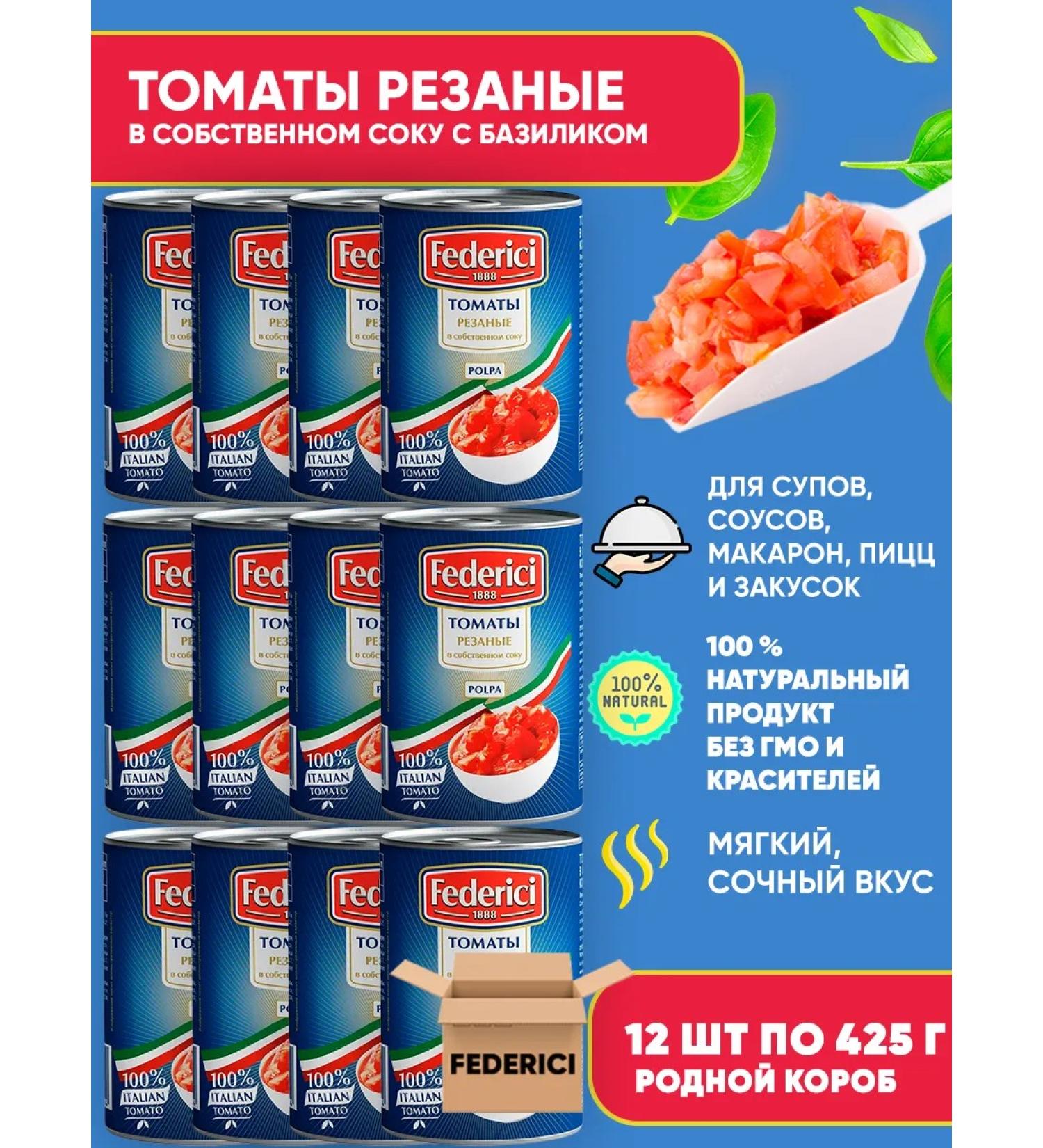 federici Tomatoes in their own juice cut 12 pcs 425g - Buy Online on GoSupps.com