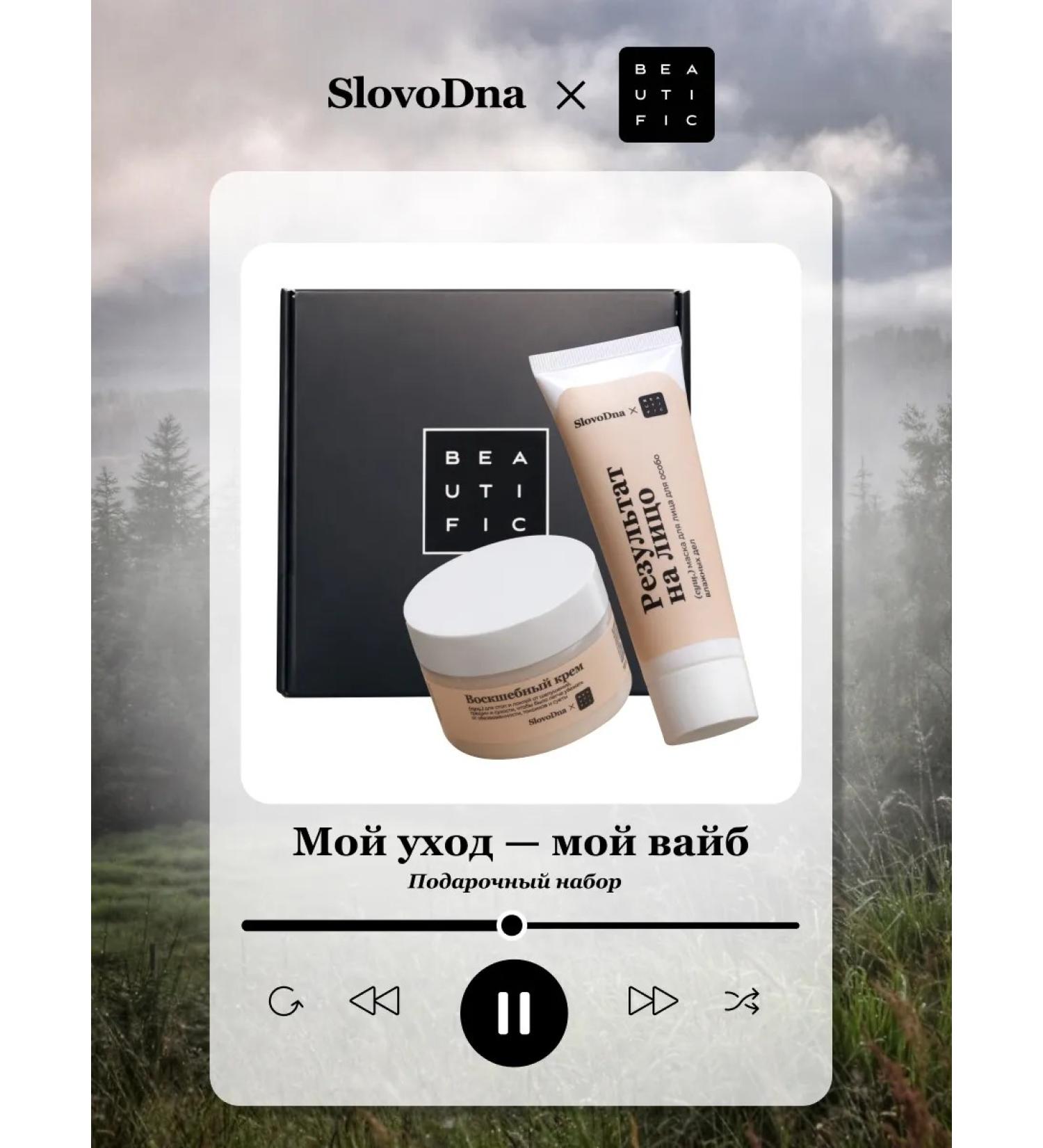 BEAUTIFIC Slovodna moisturizer set - Buy Online on GoSupps.com