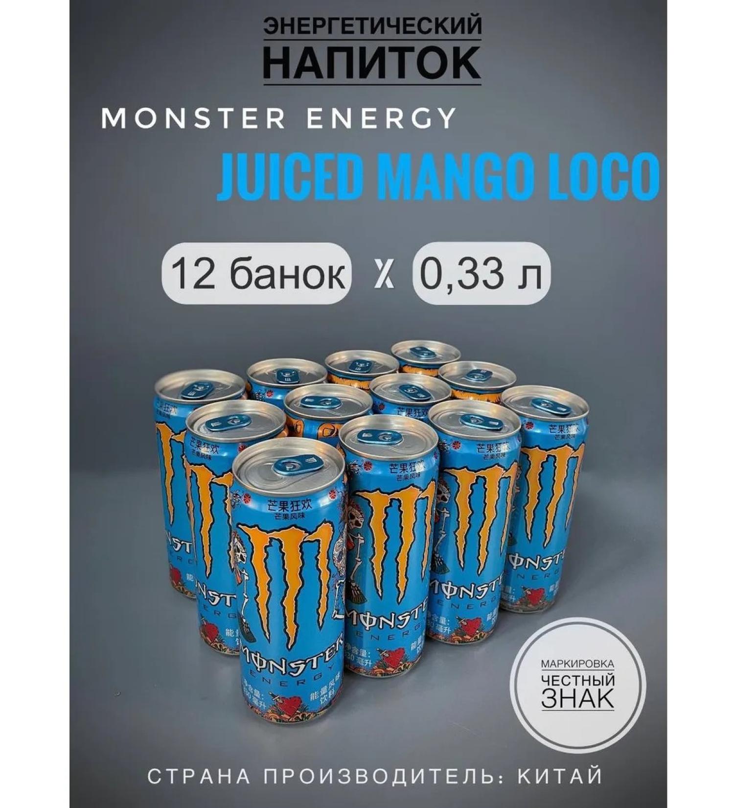 DRINKIN Energetic Monster Juiced Mango Loco J 12 pcs. x 0.33 - Buy Online on GoSupps.com