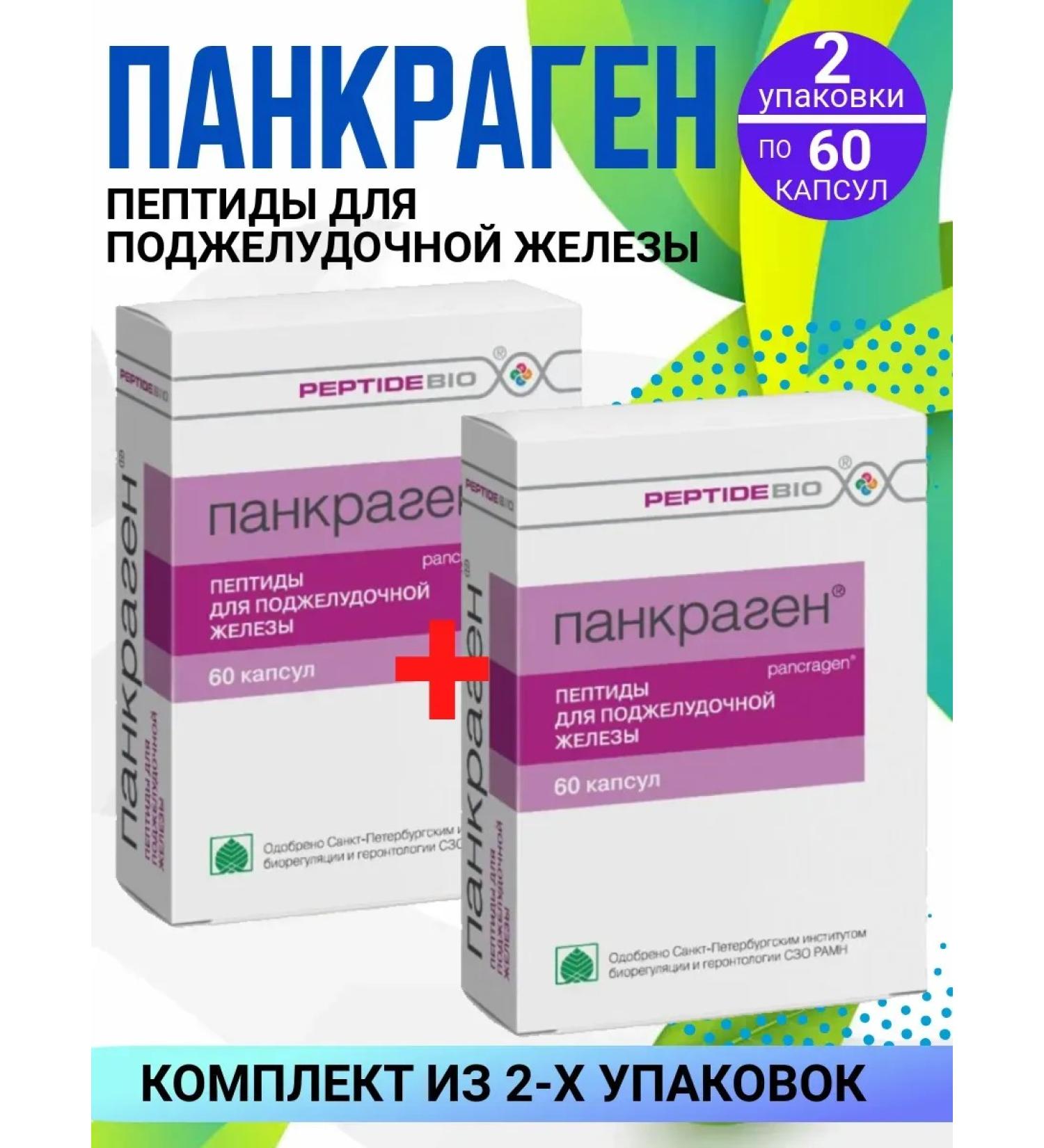 PeptideBio Pankochen Peptides 2 packages of 60 pieces