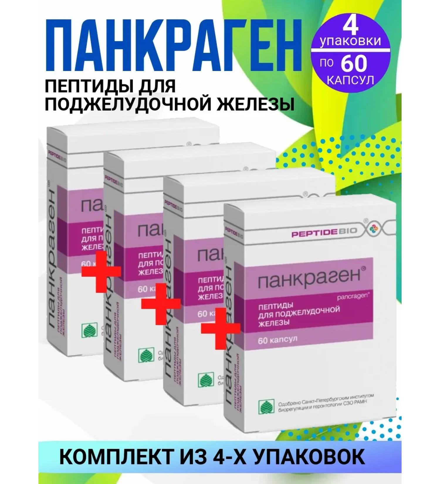 PeptideBio Pankochen Peptides 4 packages of 60 pieces