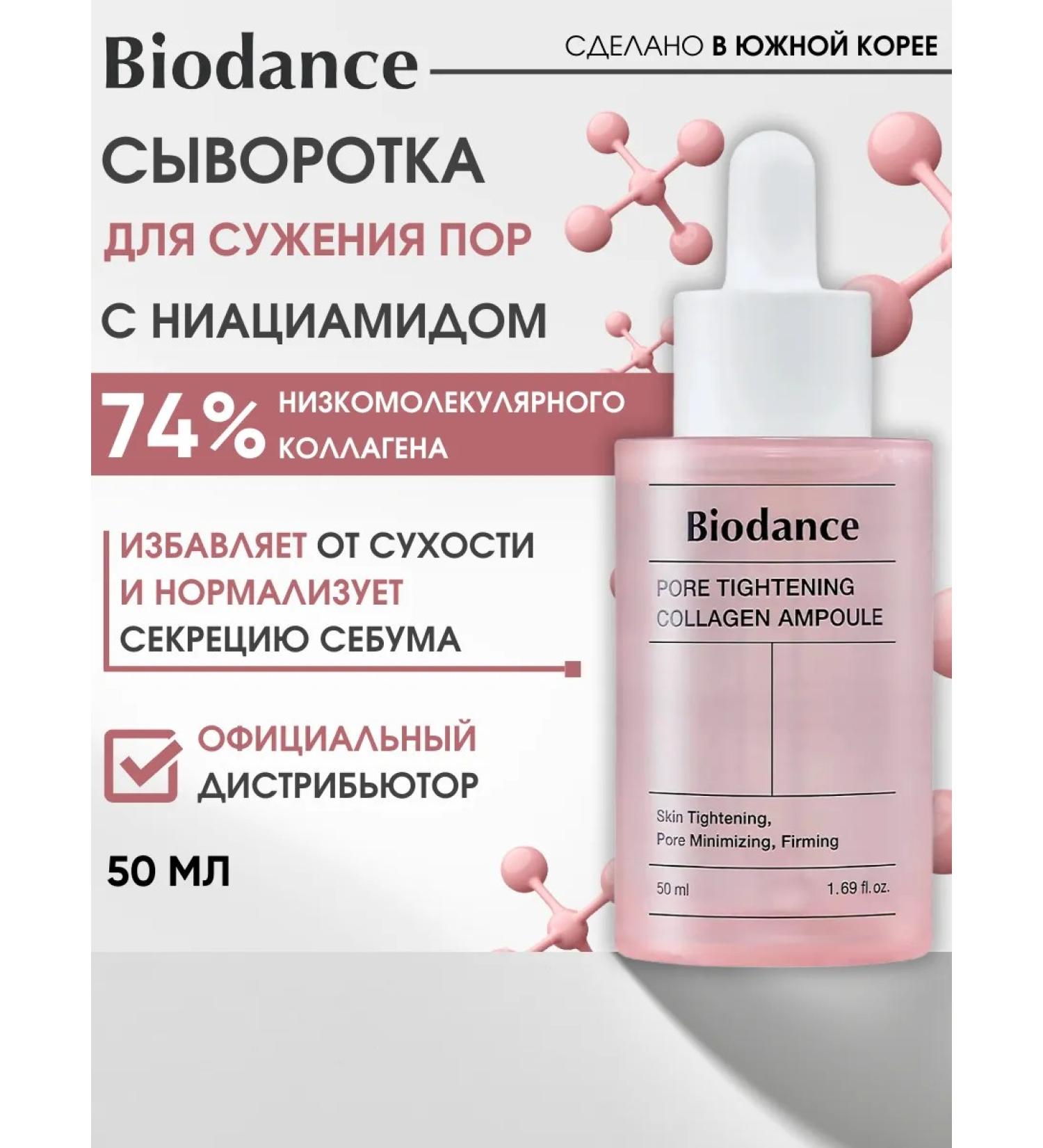 BIODANCE The face -moisturizer to narrow the pores with collagen - Buy Online on GoSupps.com