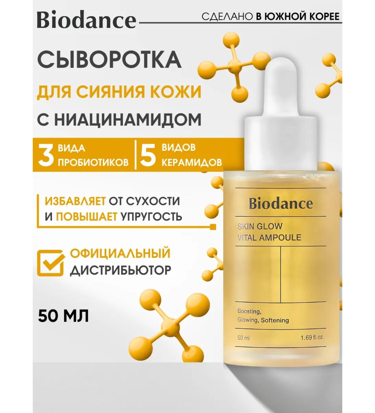 BIODANCE Serum with niacinamide for the radiation of the skin of the face - Buy Online on GoSupps.com