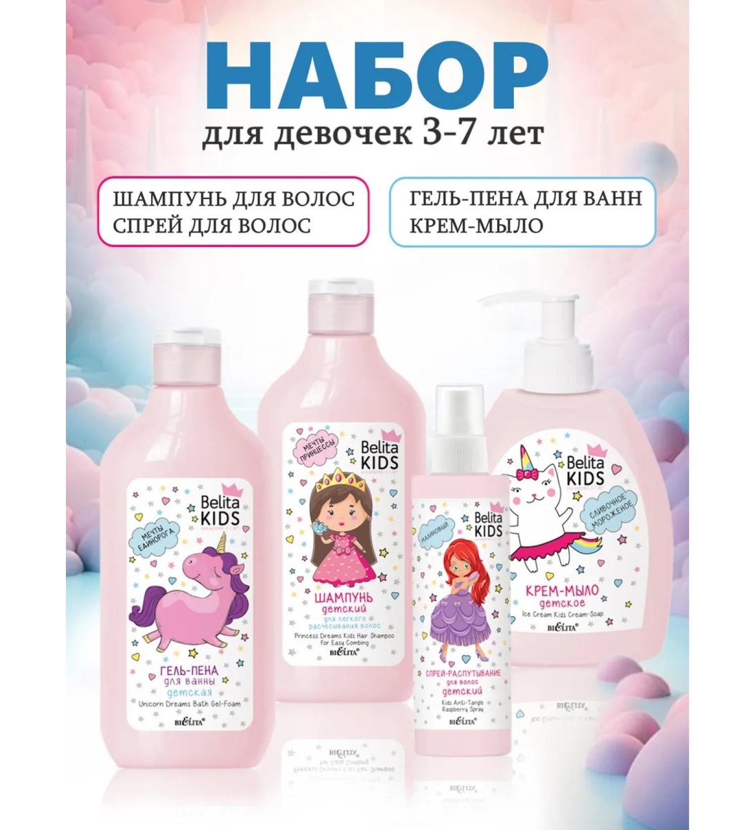 Belita and Vitex cosmetics Set of children's cosmetics 3-7 years - Buy Online on GoSupps.com