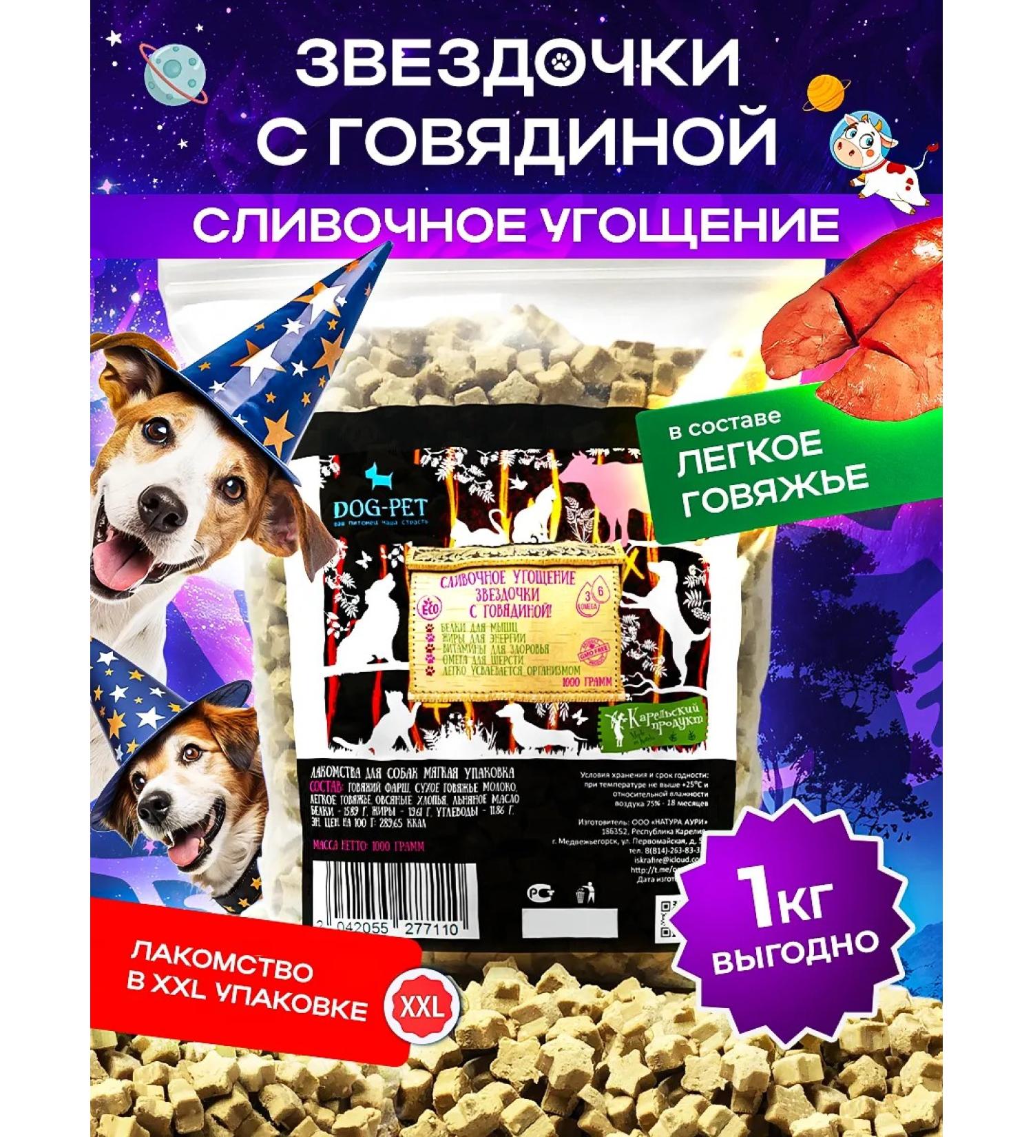 Dog-Pet Light beef delicious dog stars - 1 kg - Buy Online on GoSupps.com