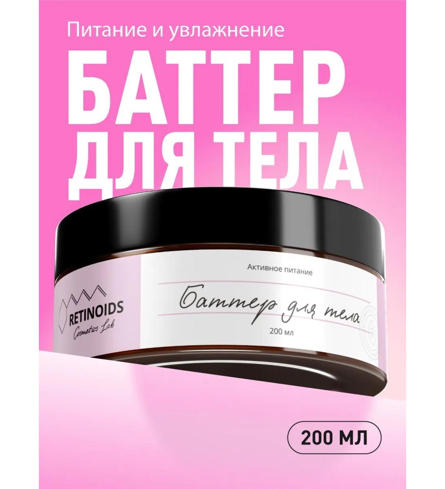 Retinoids Cosmetics Lab Butter body cream moisturizer - Buy Online on GoSupps.com
