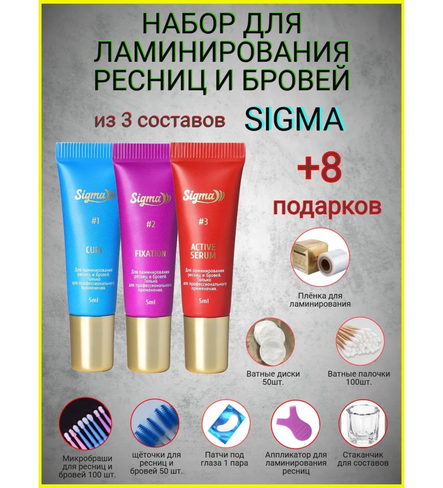 NOVEL Eyelash lamination set 1+2+3 sigma - Buy Online on GoSupps.com