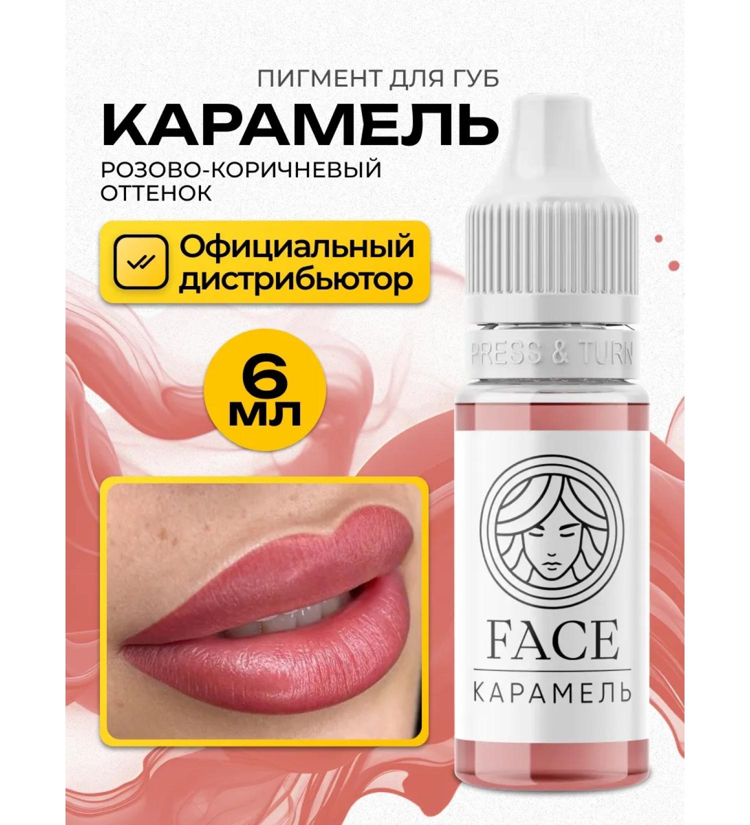 Face Company Face Caramel Pigment for the lips of the permanent tattoo Face 6ml - Buy Online on GoSupps.com