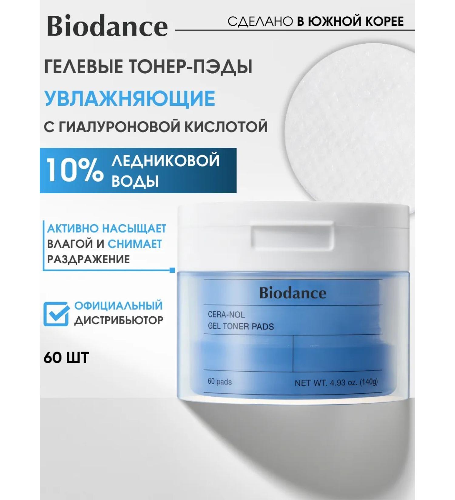 BIODANCE Toner Pads for the face gel cooling discs - Buy Online on GoSupps.com