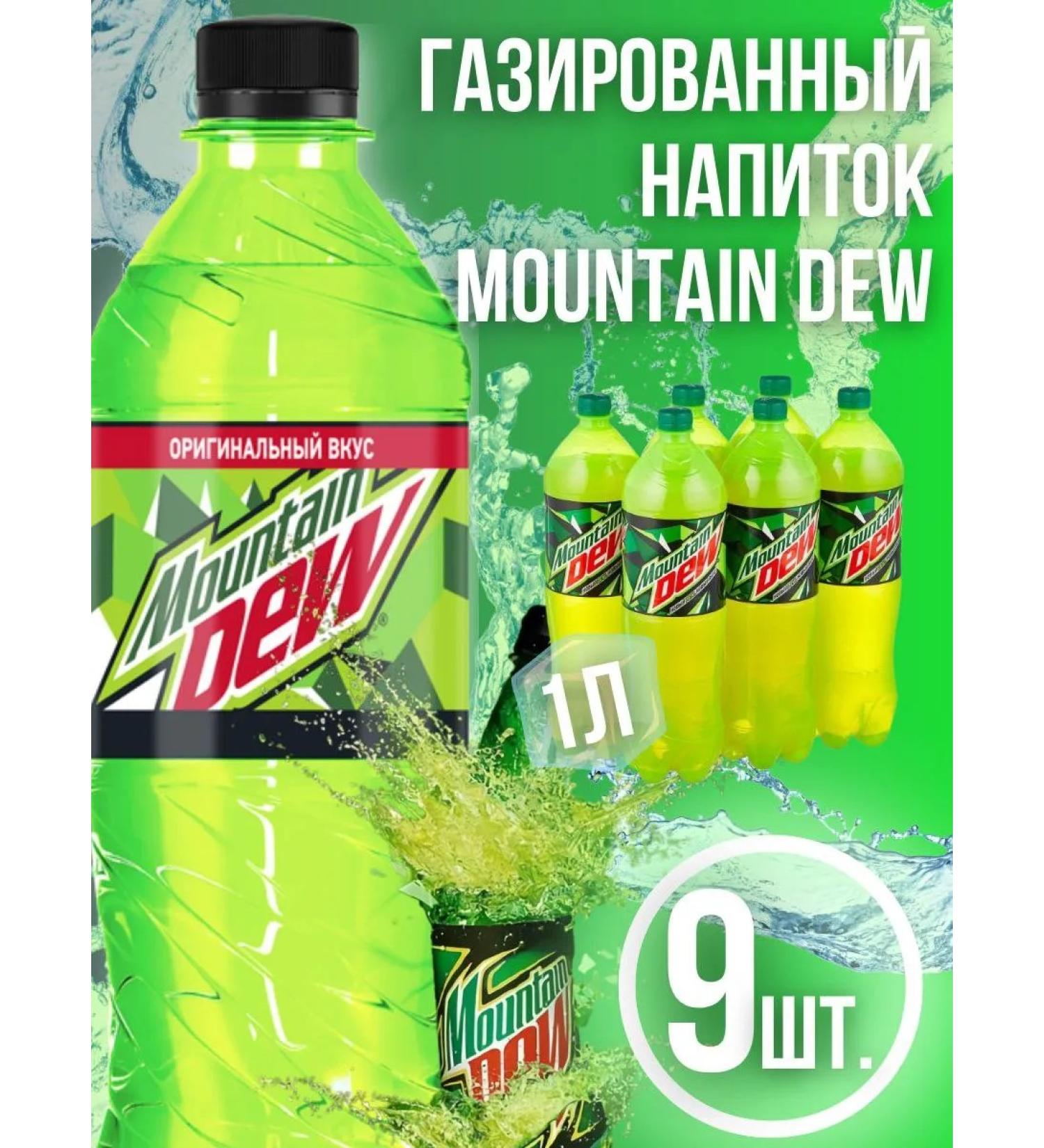 MOUNTAIN DEW Drink Gasized Mountin Dew Lemonad MNT DEW 1L 9 pcs - Buy Online on GoSupps.com