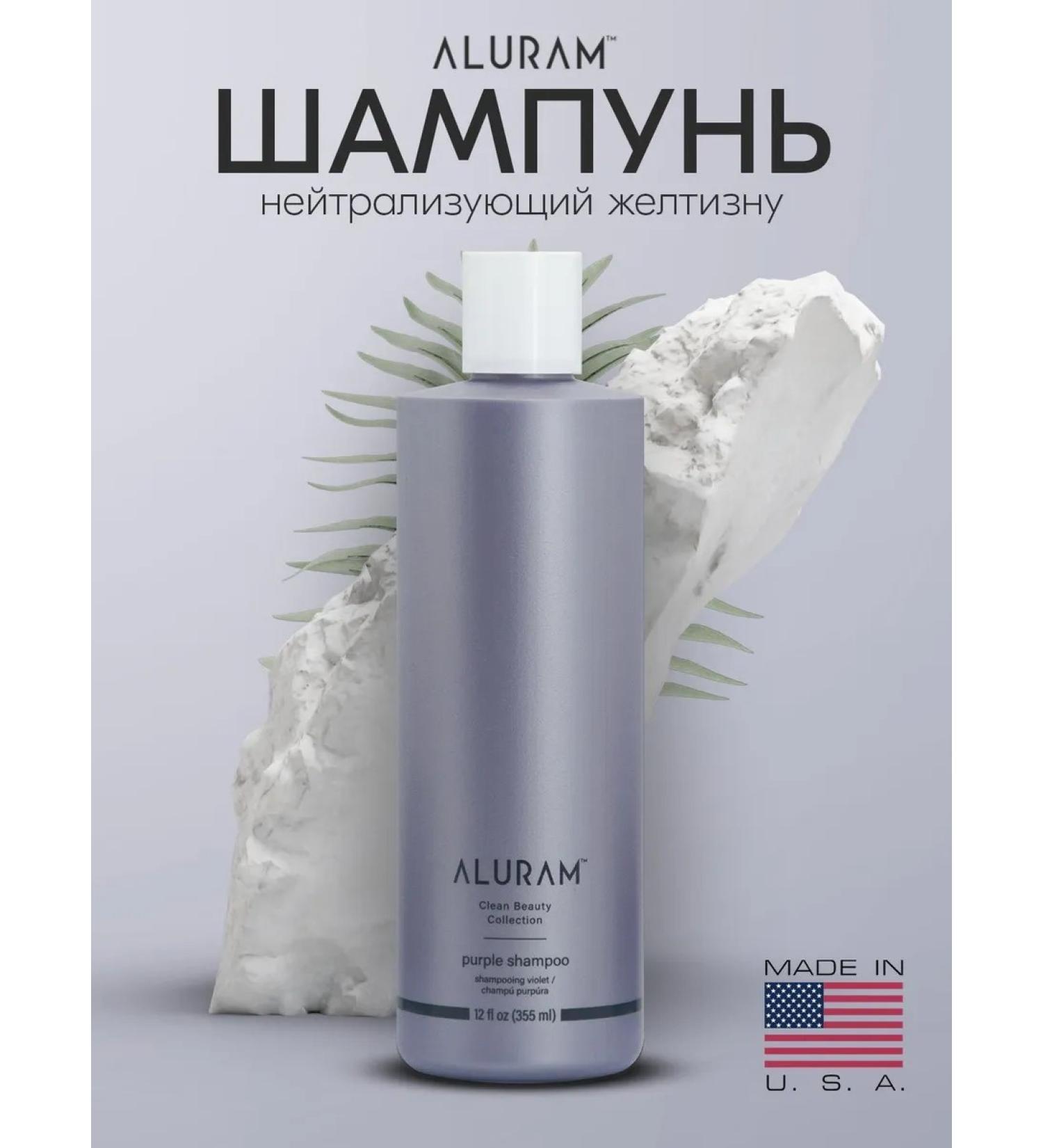 ALURAM Shampoo neutralizing yellowness 355 ml - Buy Online on GoSupps.com