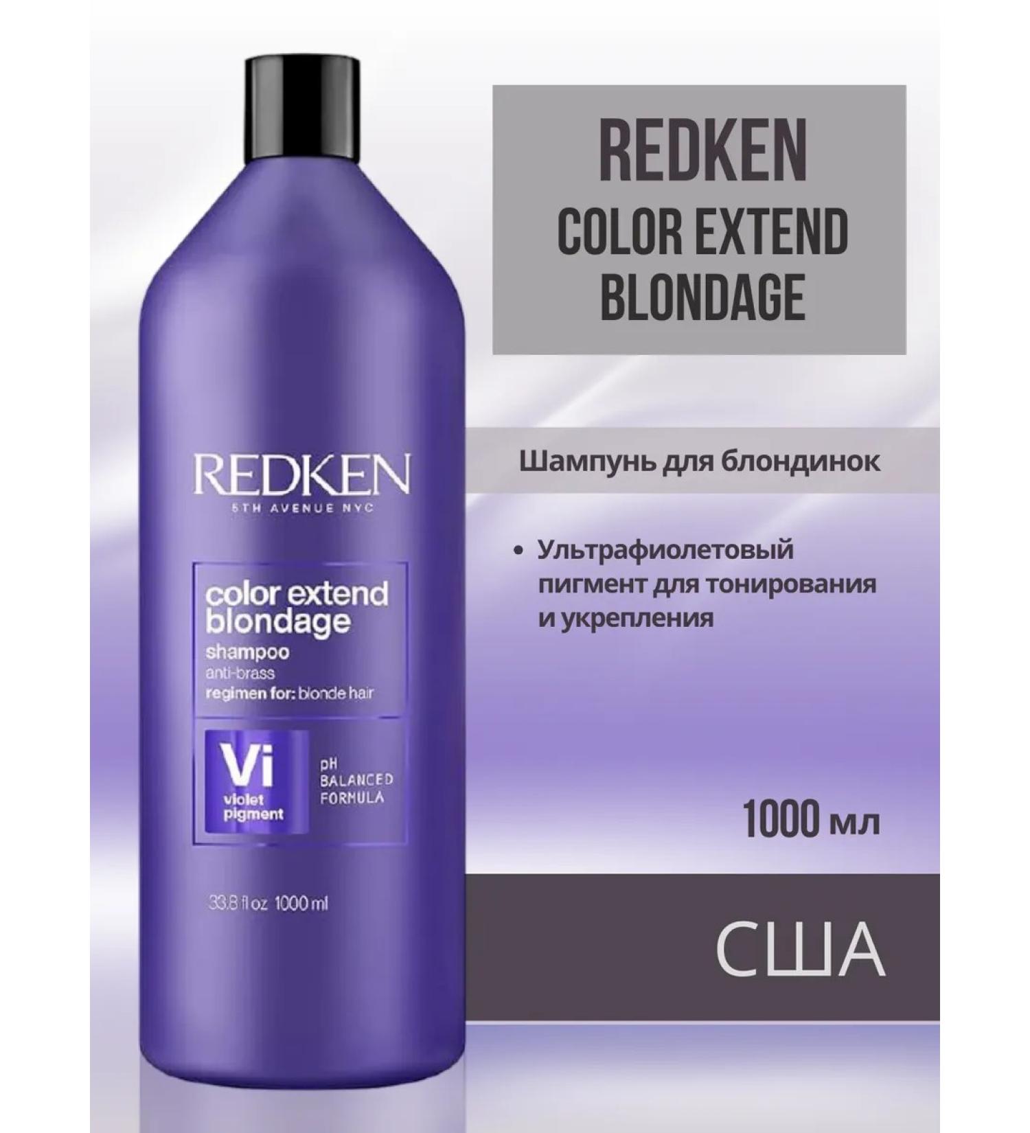 REDKEN COLOR EXTEND BLONDAGE shampoo for blondes 1000 ml - Buy Online on GoSupps.com