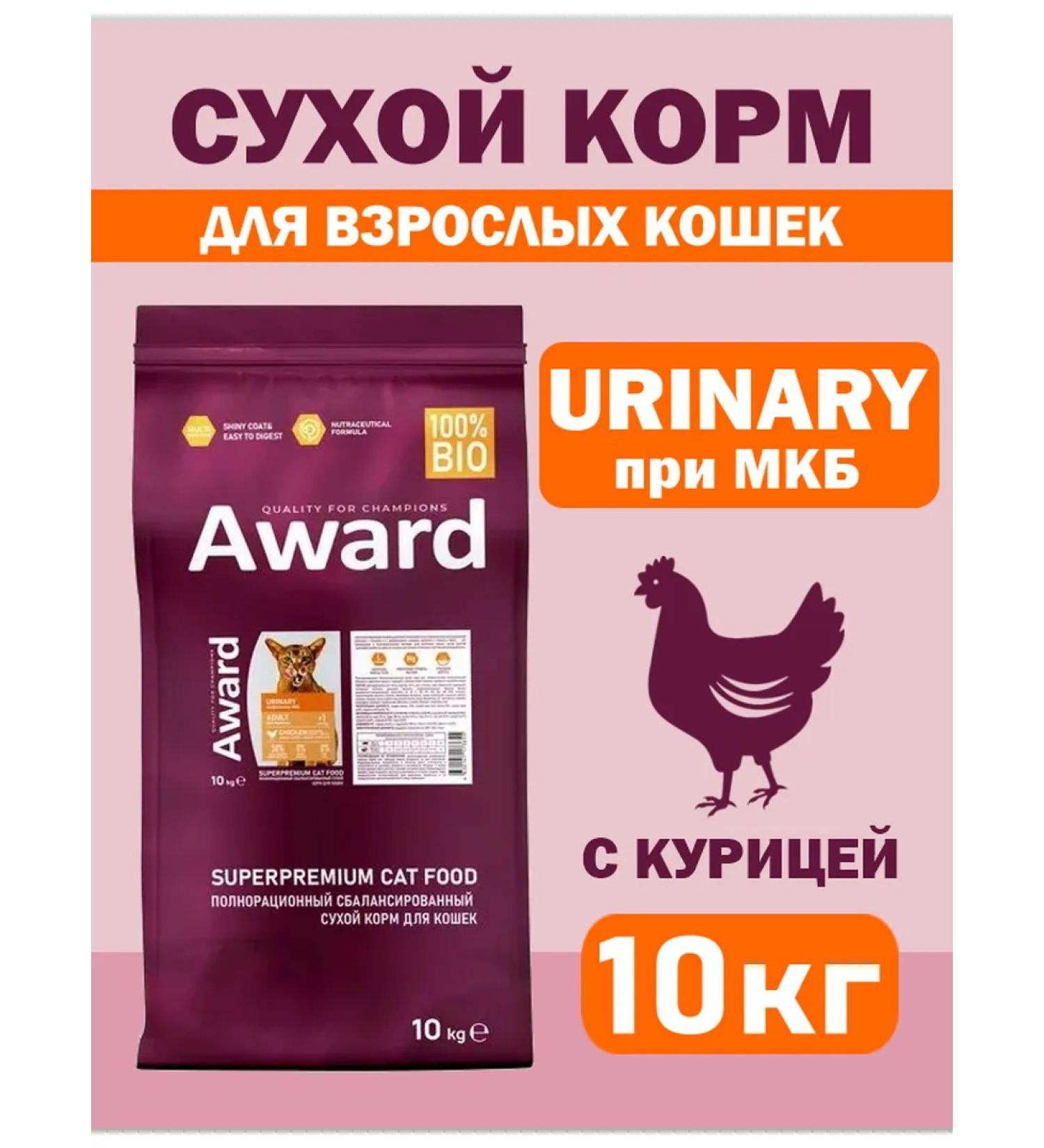AWARD Urinary food for cats prevention ICB chicken 10 kg - Buy Online on GoSupps.com