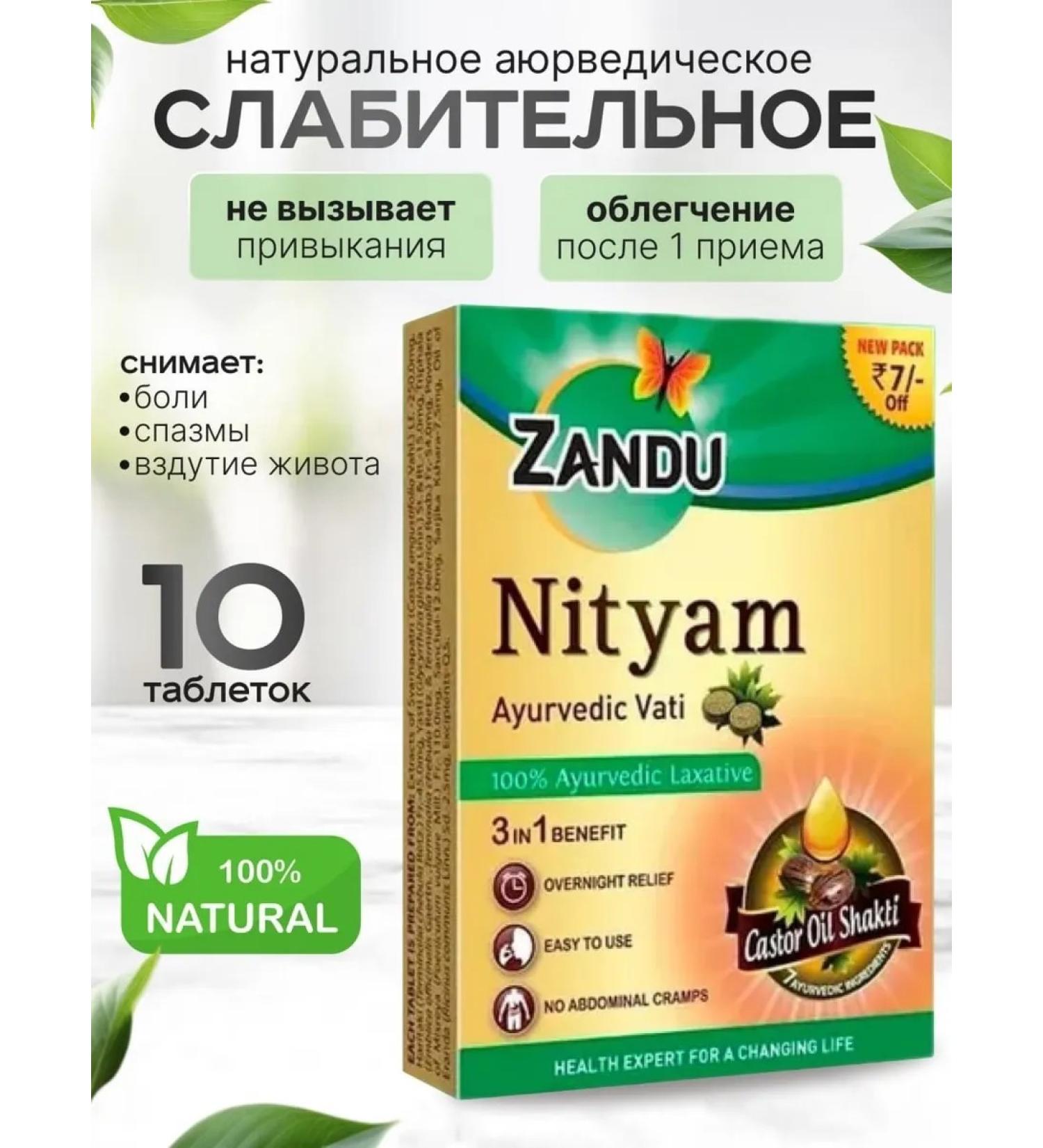 Nityam Zandu (threads bunnu) soft laxative 10 tab