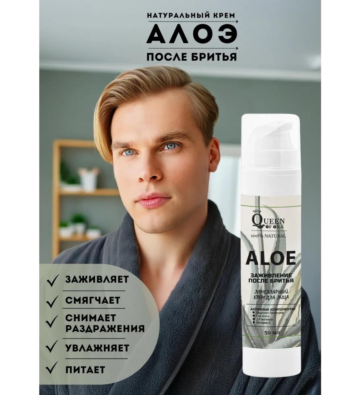 Queen of Oils Moisturizing aloe cream after shaving - Buy Online on GoSupps.com