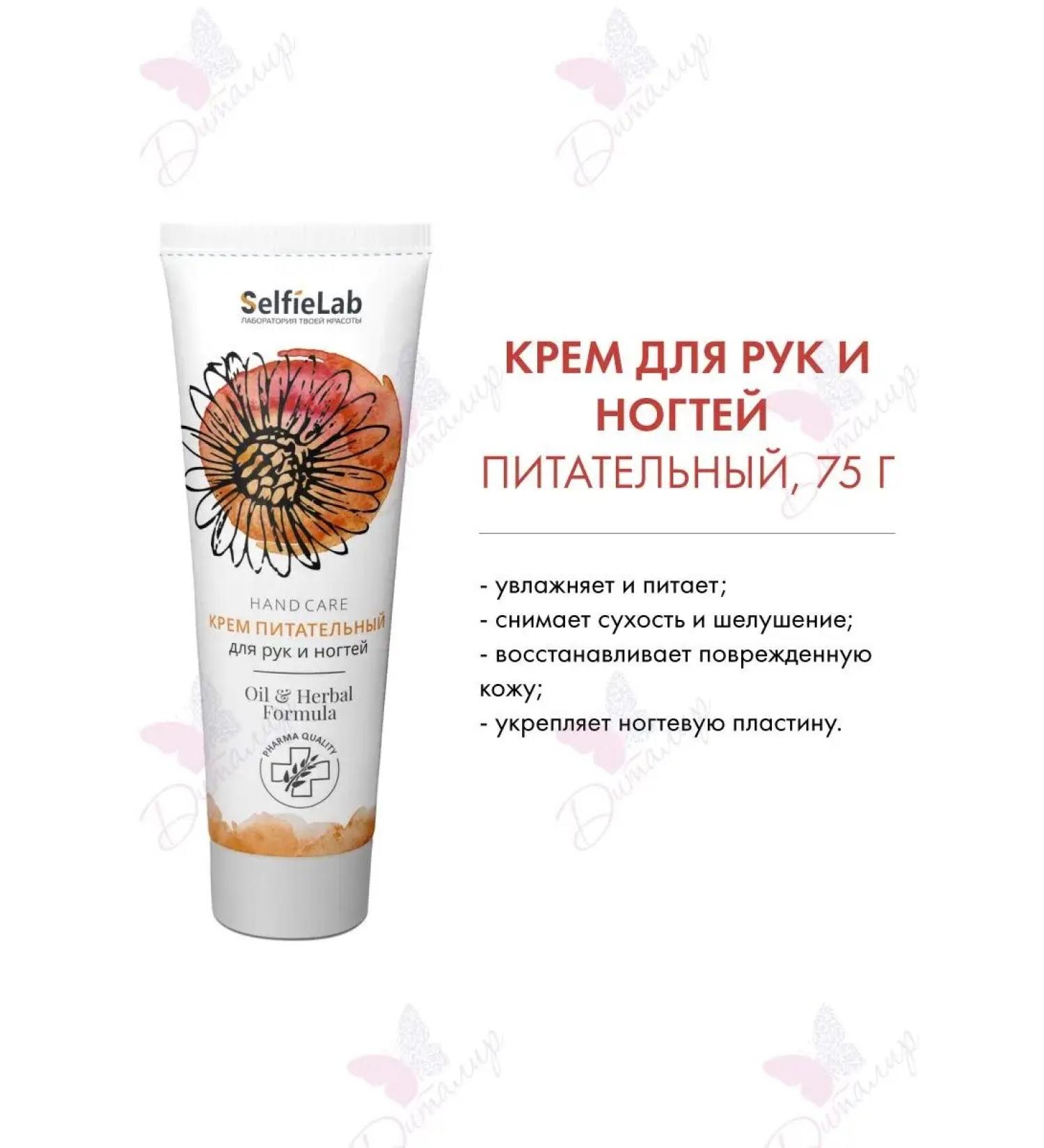 SelfieLab Hand and nail cream is nutritious with calendula extracts - Buy Online on GoSupps.com