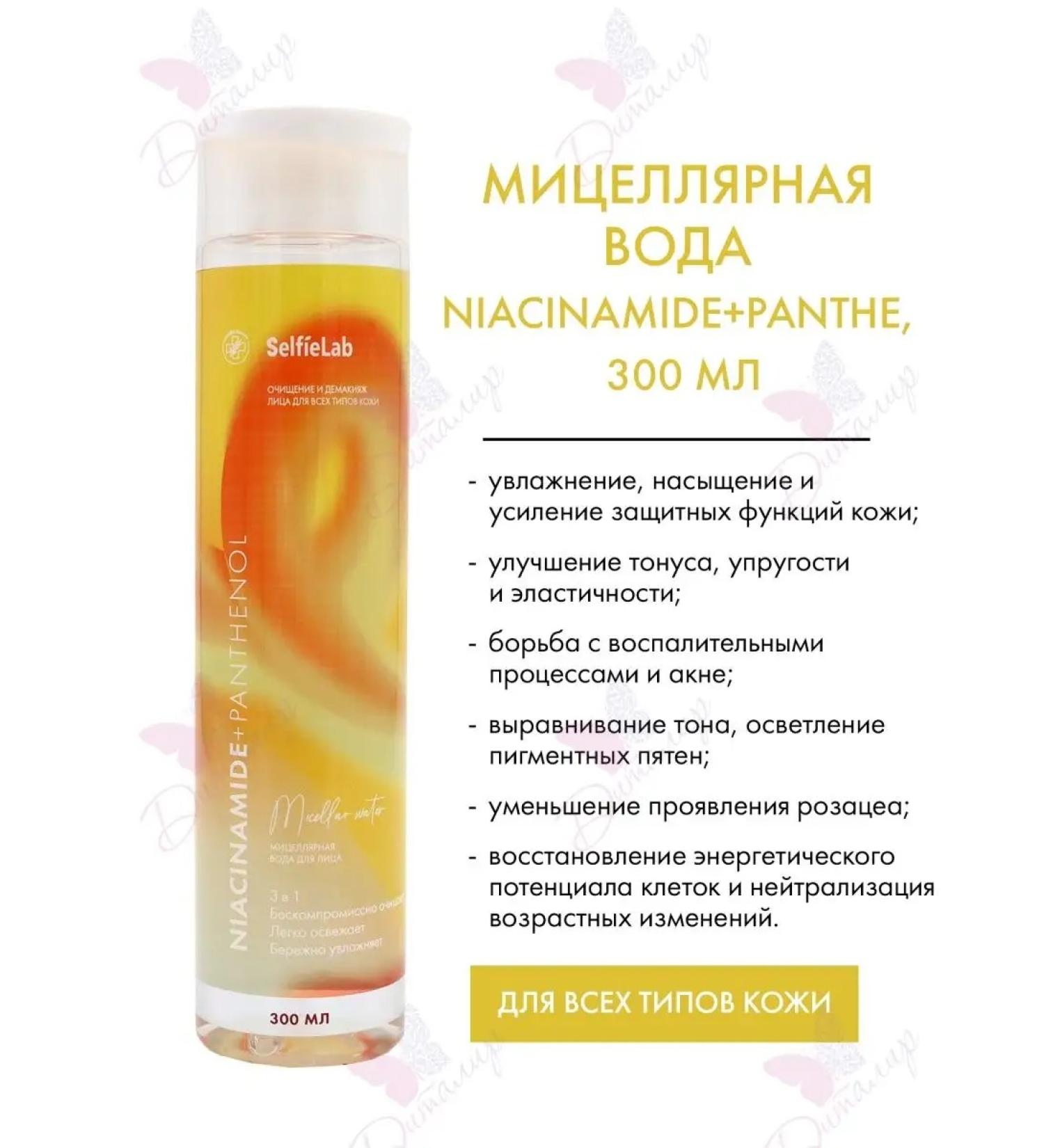 Selfielab Micellar water for the face 3B1 s for all skin types - Buy Online on GoSupps.com