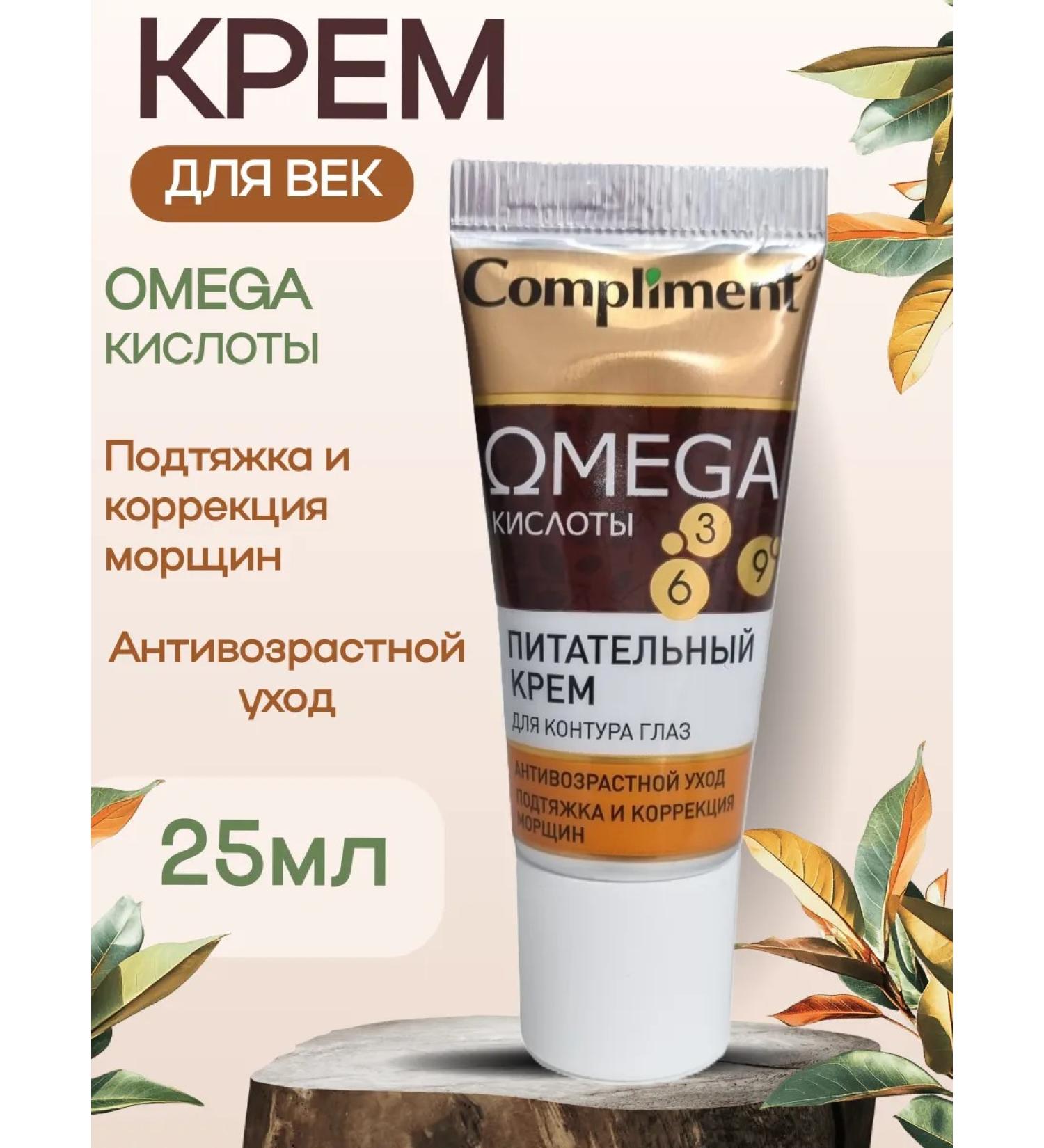 Compliment Nourishing cream around the eyes with omega acids 25ml - Buy Online on GoSupps.com