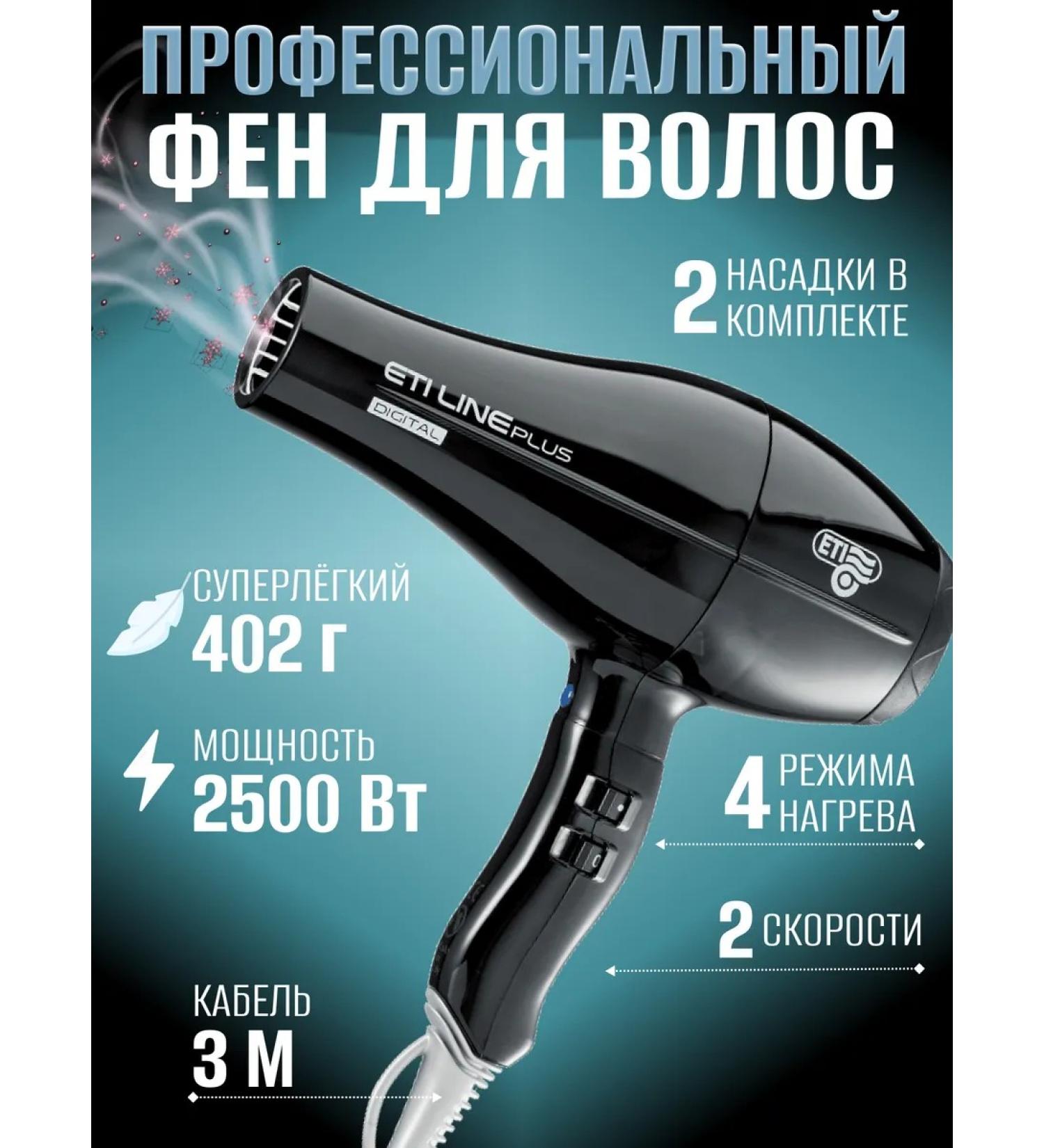 ETI Professional hairdresser 2500 W - Buy Online on GoSupps.com
