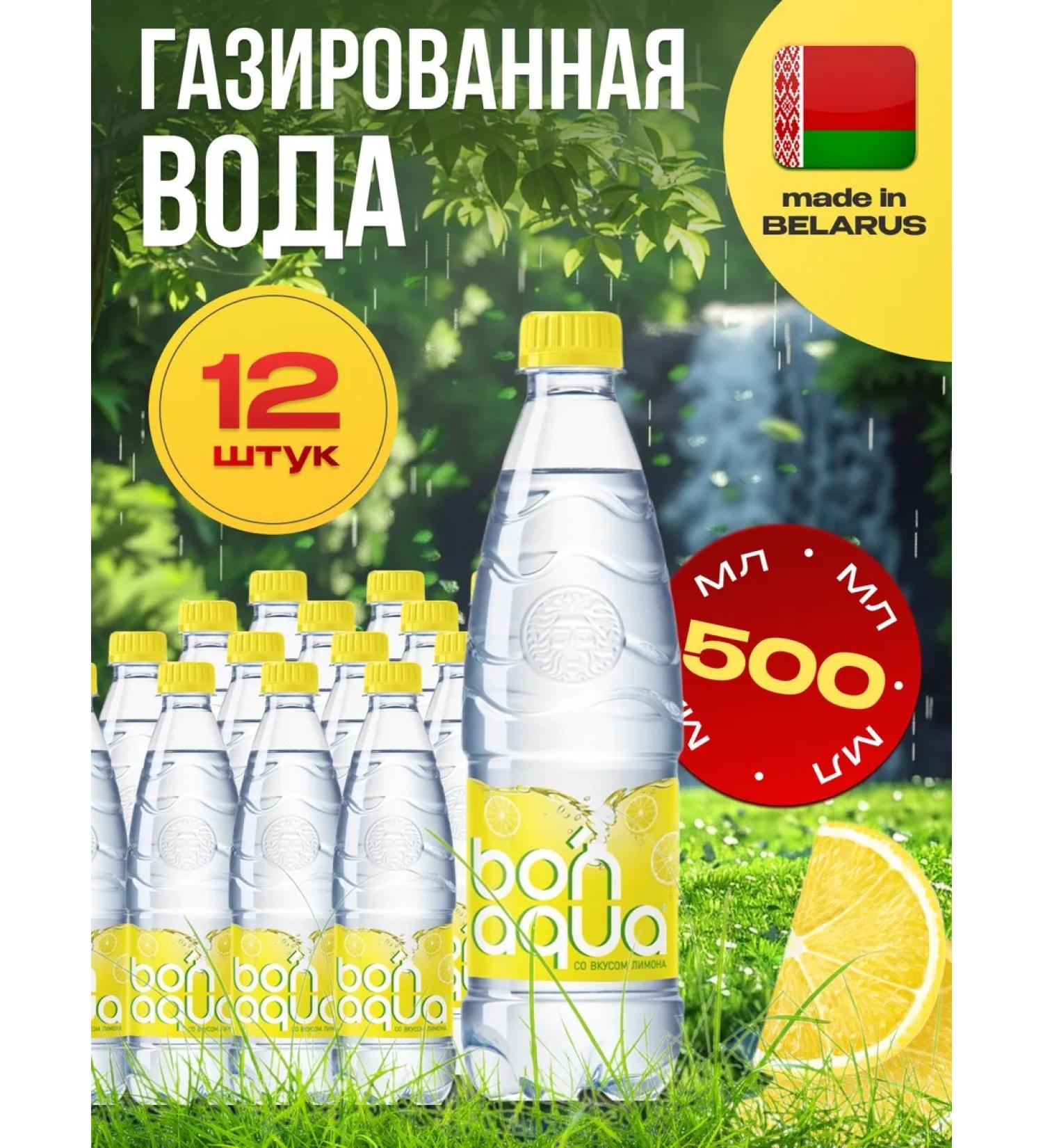 BonAqua Drinking water bonakva with a flash of lemon 12 pcs. 0.5l - Buy Online on GoSupps.com