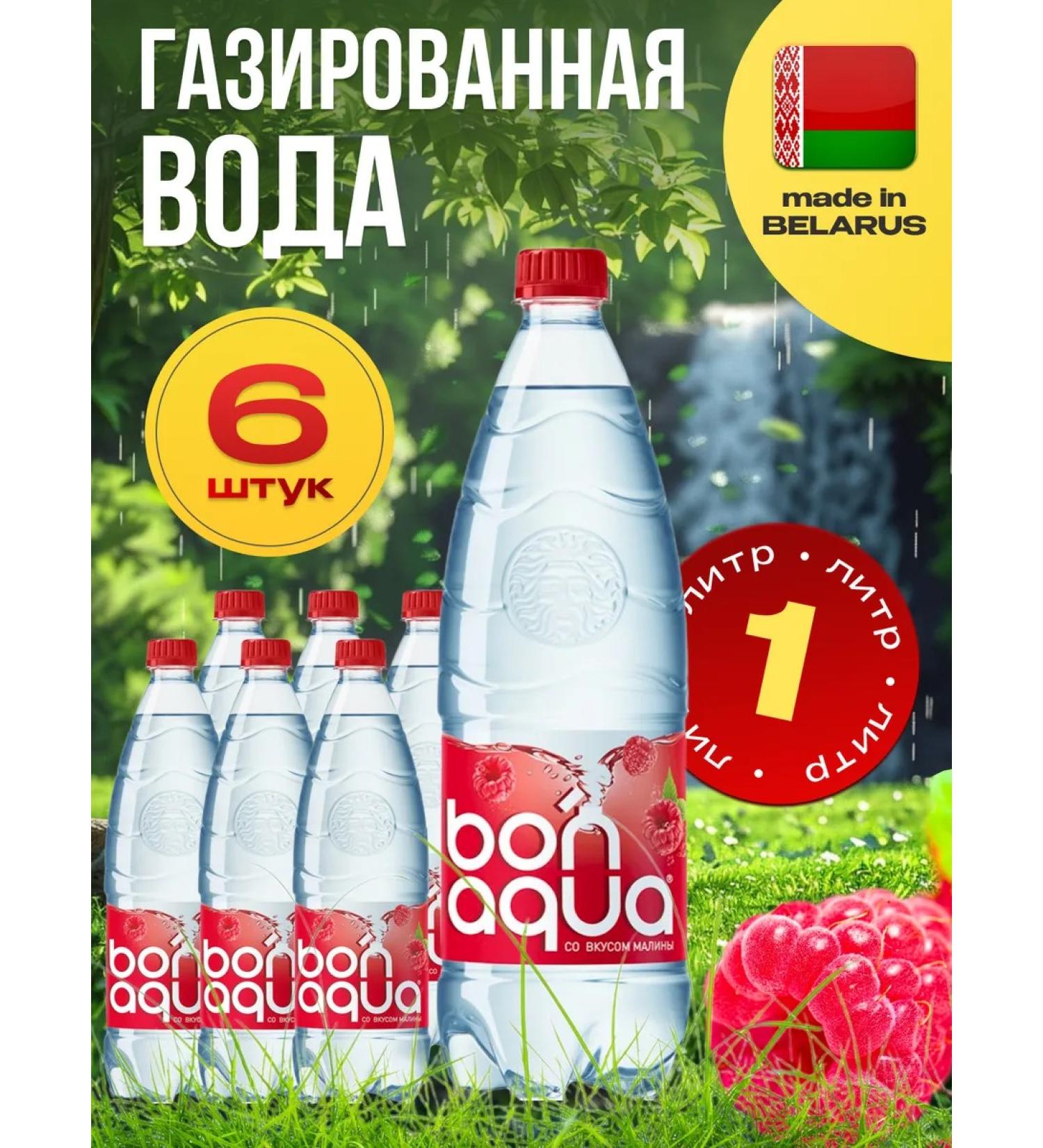 BonAqua Water drinking bonakva with raspberry taste 6 pcs. 1l - Buy Online on GoSupps.com