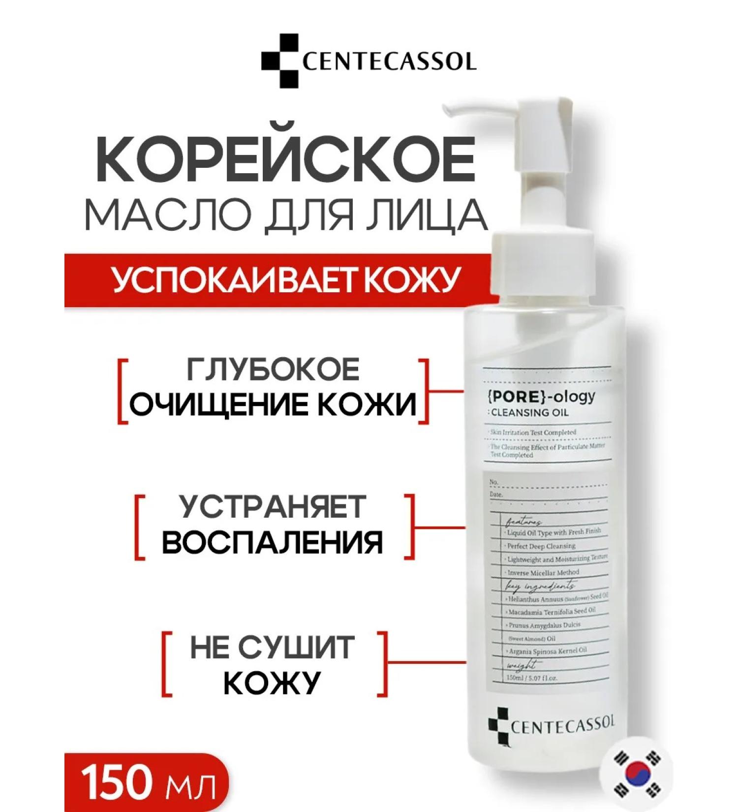 Centecassol Cleaning calming oil for washing the face 150ml - Buy Online on GoSupps.com