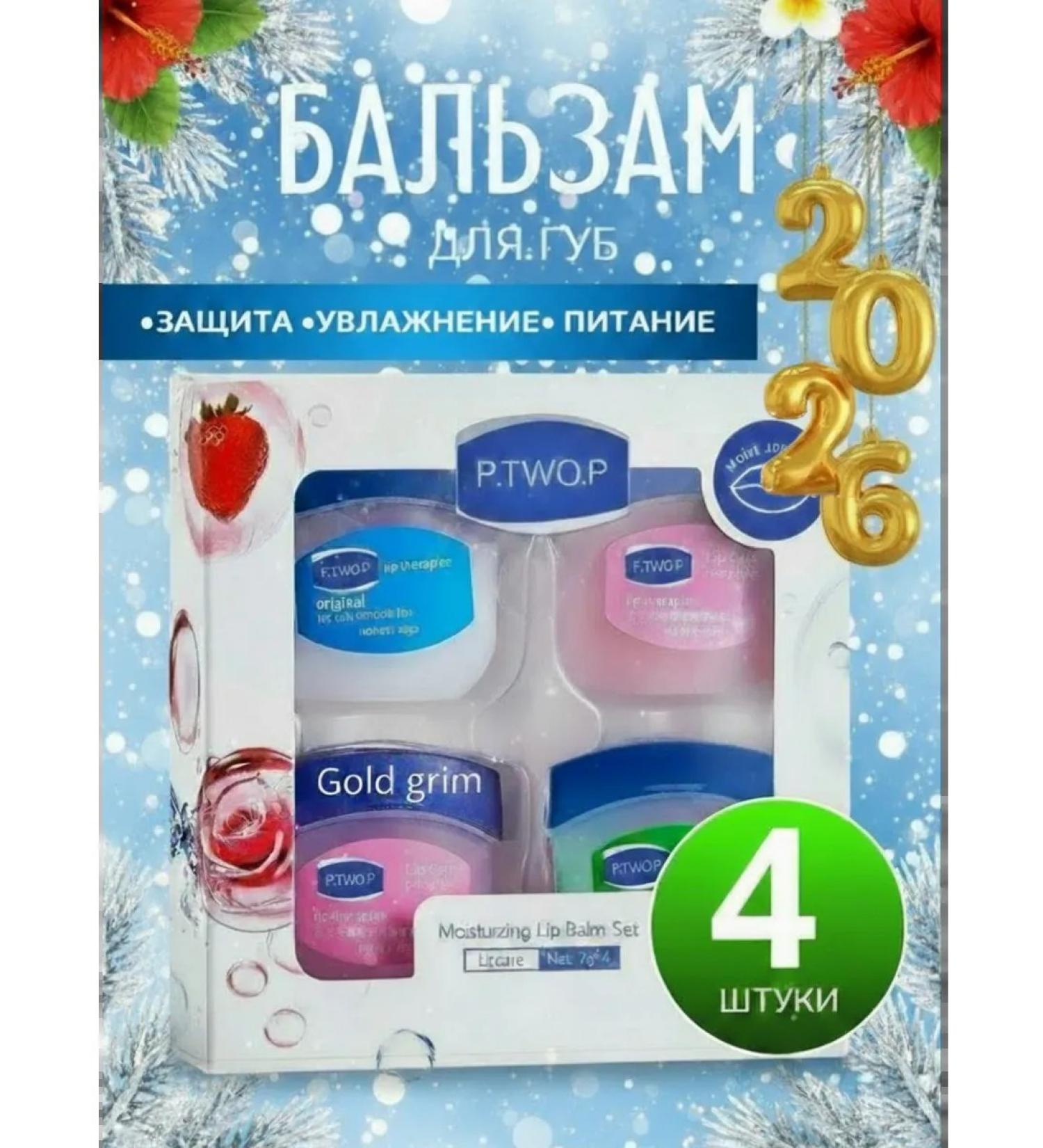 GOLDGRIM New Year and Christmas set of lip balms - Buy Online on GoSupps.com