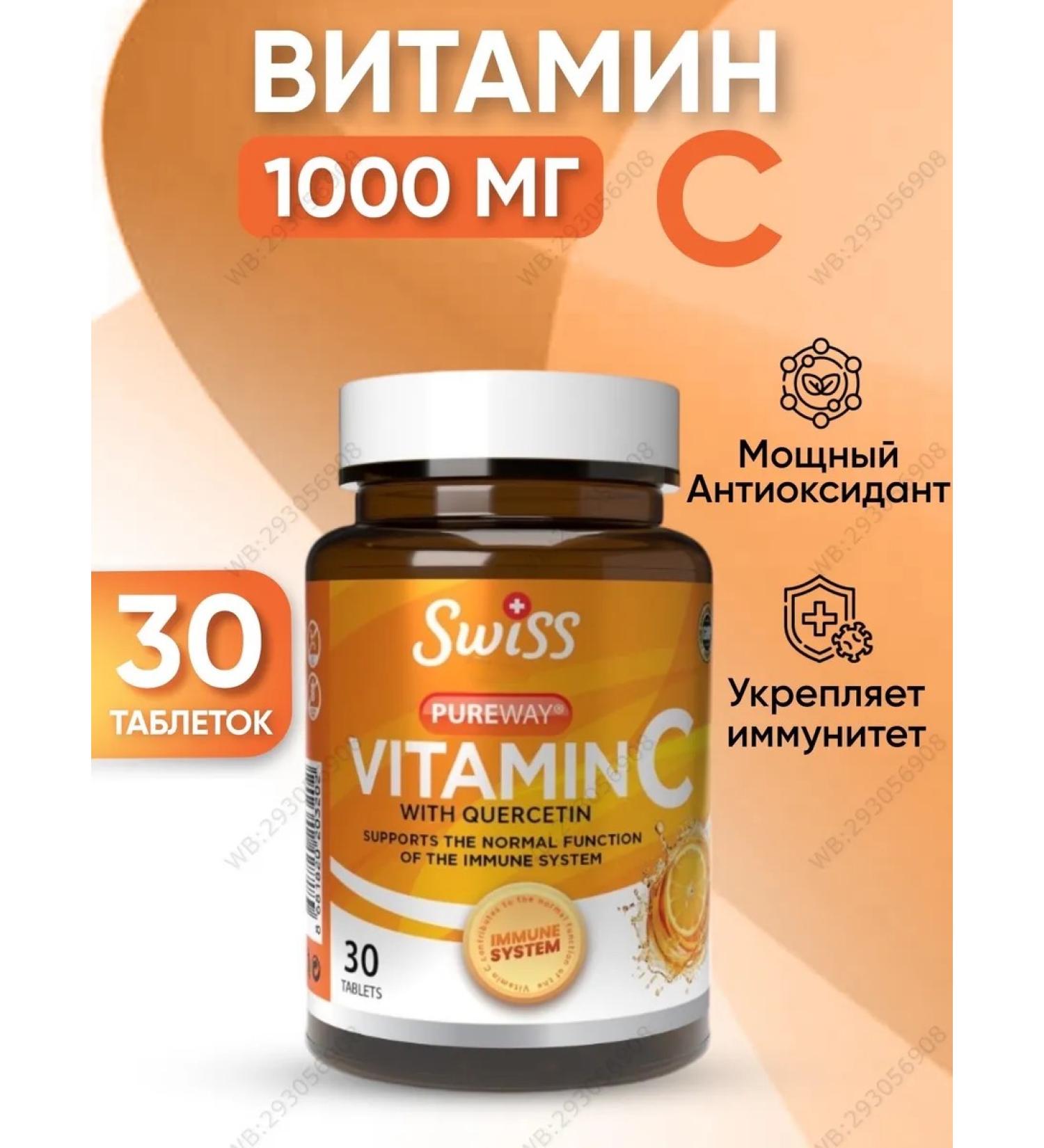 Swiss Vitamin C with querecetin - Buy Online on GoSupps.com