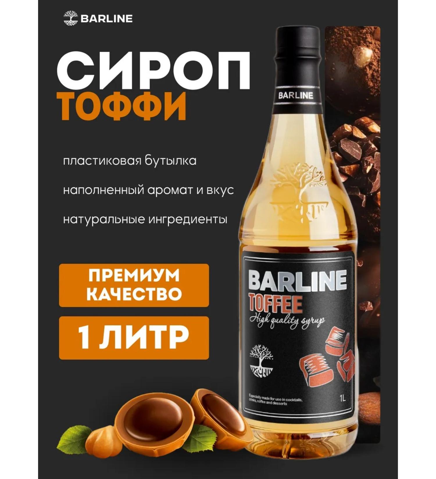 Barline Syrup Toffi for drinks and desserts 1l - Buy Online on GoSupps.com