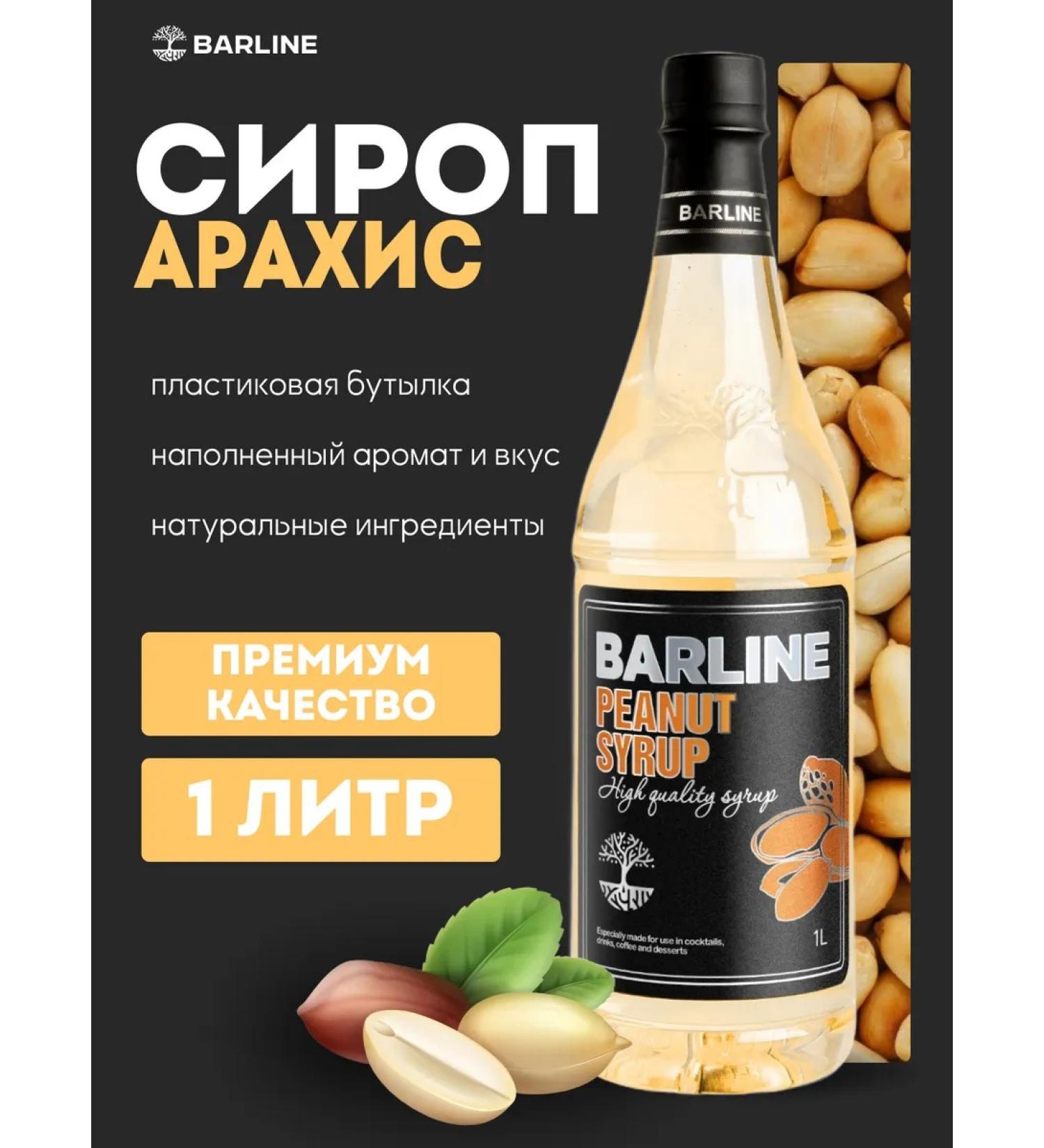 Barline Syrup Arachis for drinks and desserts 1l - Buy Online on GoSupps.com
