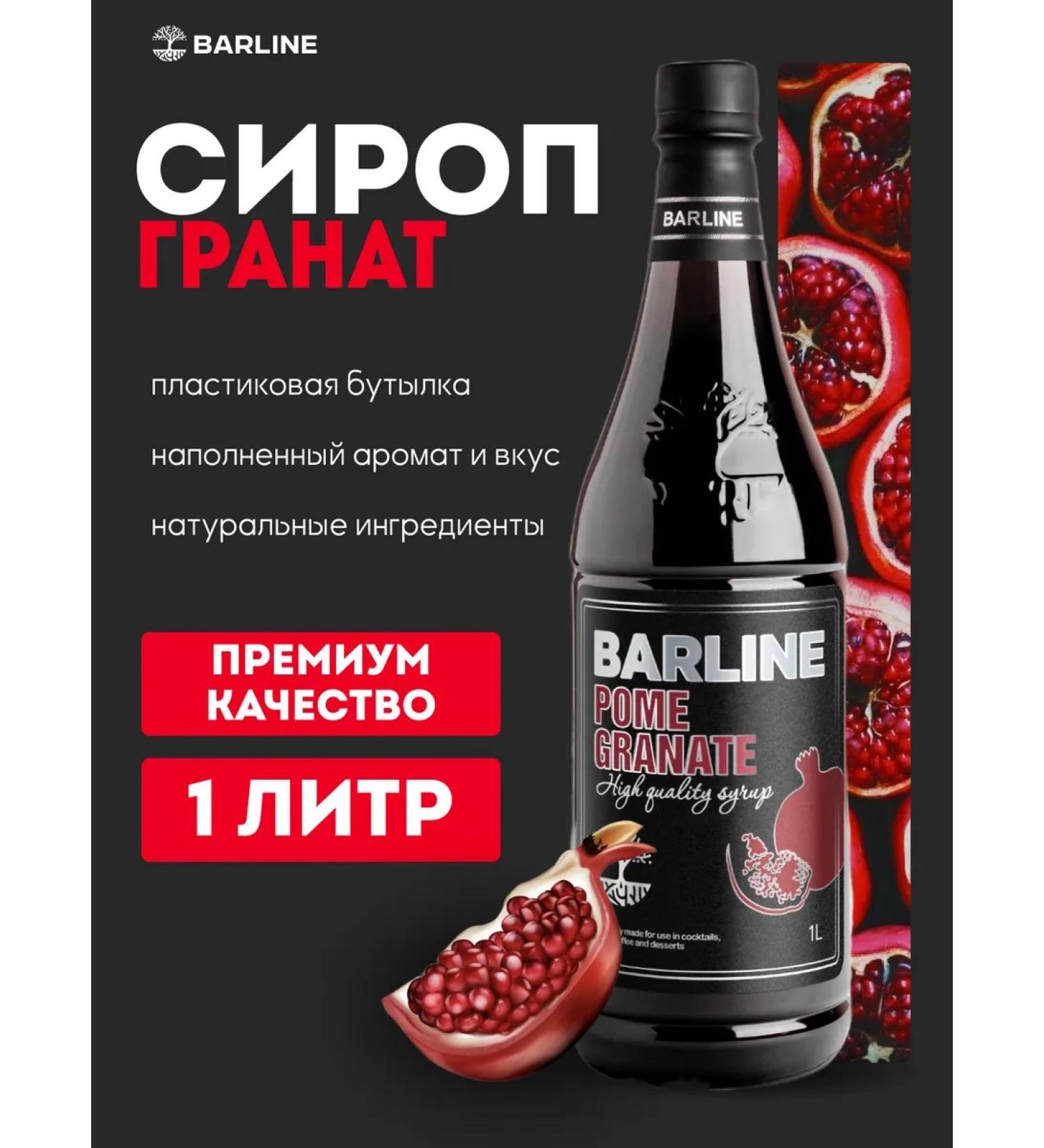 Barline Syrup grenade for drinks and dessert 1 liter - Buy Online on GoSupps.com