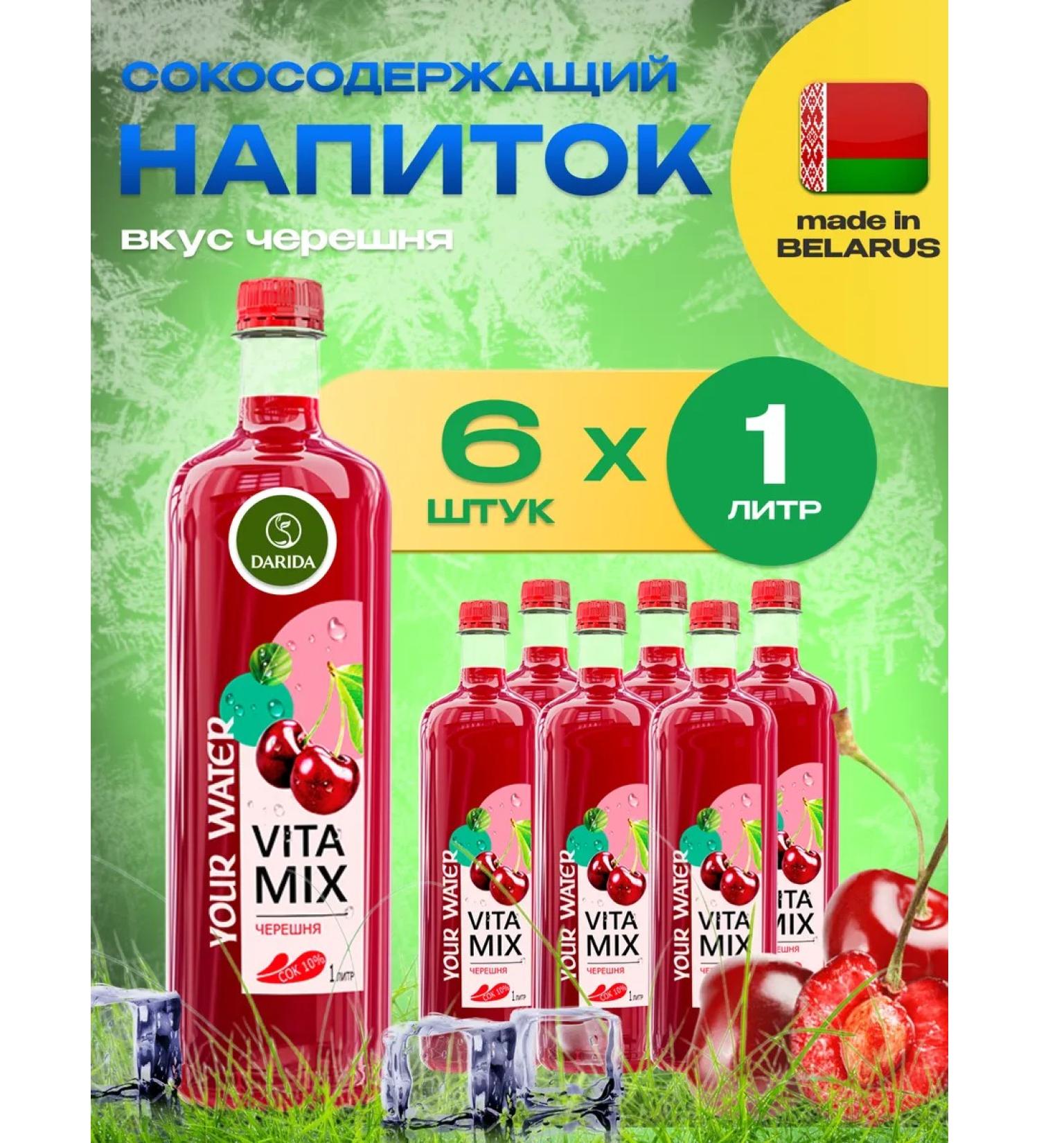 Darida vitamix cherries 6 pcs. by1 l - Buy Online on GoSupps.com