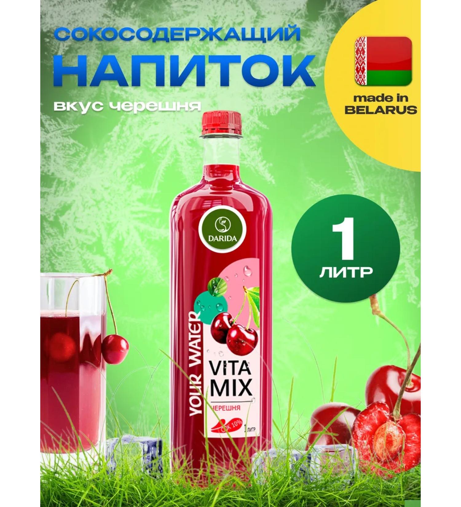 Darida vitamix cherries 1 pc. by1 l - Buy Online on GoSupps.com