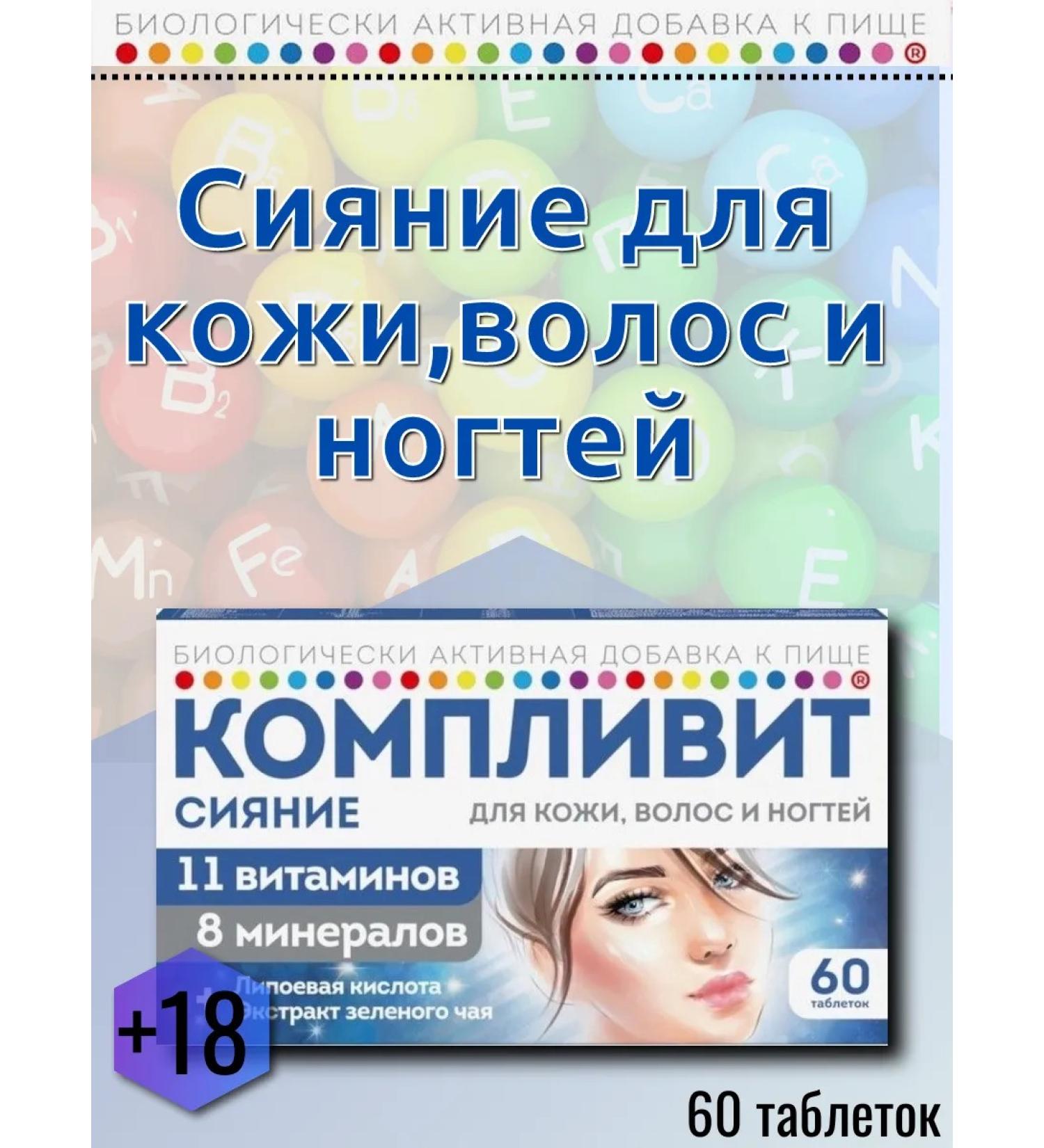 Complivit Shine No. 60 Table at 735MG-1UP - Buy Online on GoSupps.com