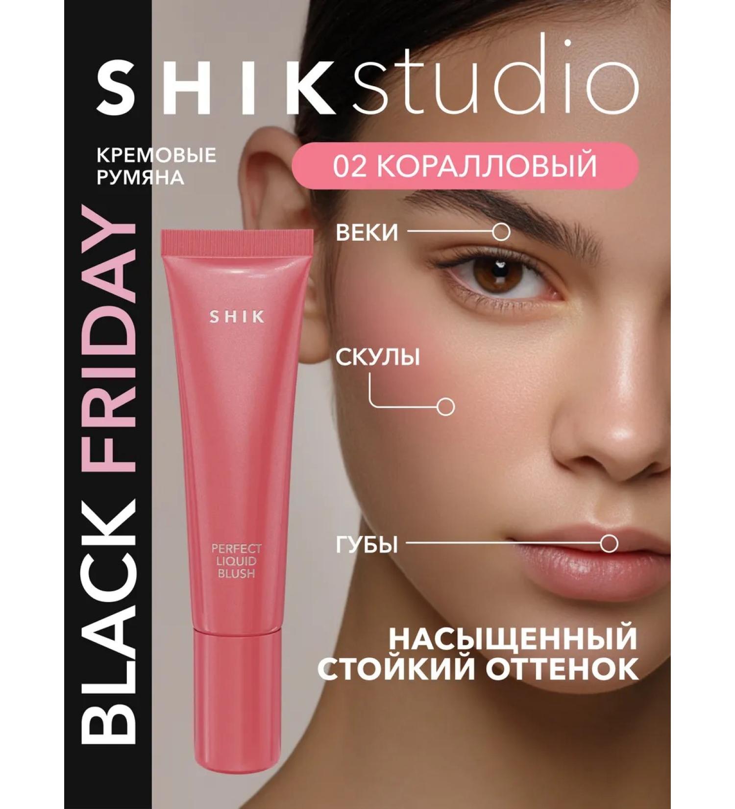 Facial blush liquid cream 02 coral Shikstudio - Buy Online on GoSupps.com