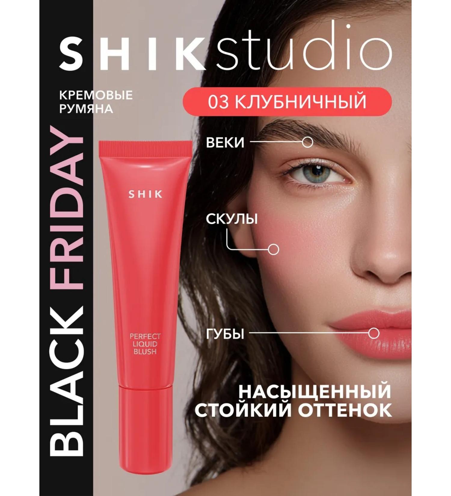 Face blush liquid cream 03 strawberries Shikstudio - Buy Online on GoSupps.com