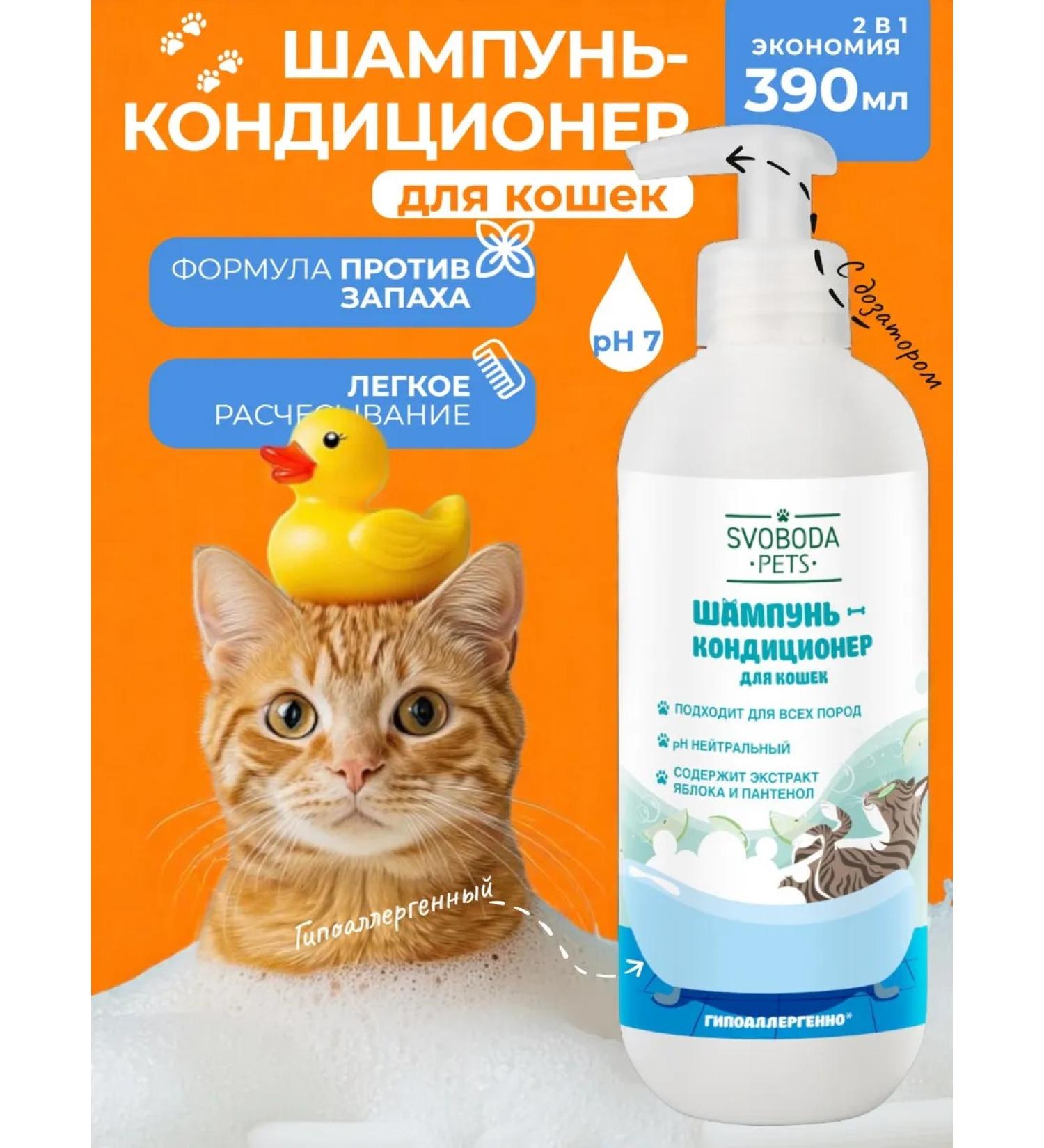 FREEDOM OF PETS Hypoallergenic cat shampoo - Buy Online on GoSupps.com