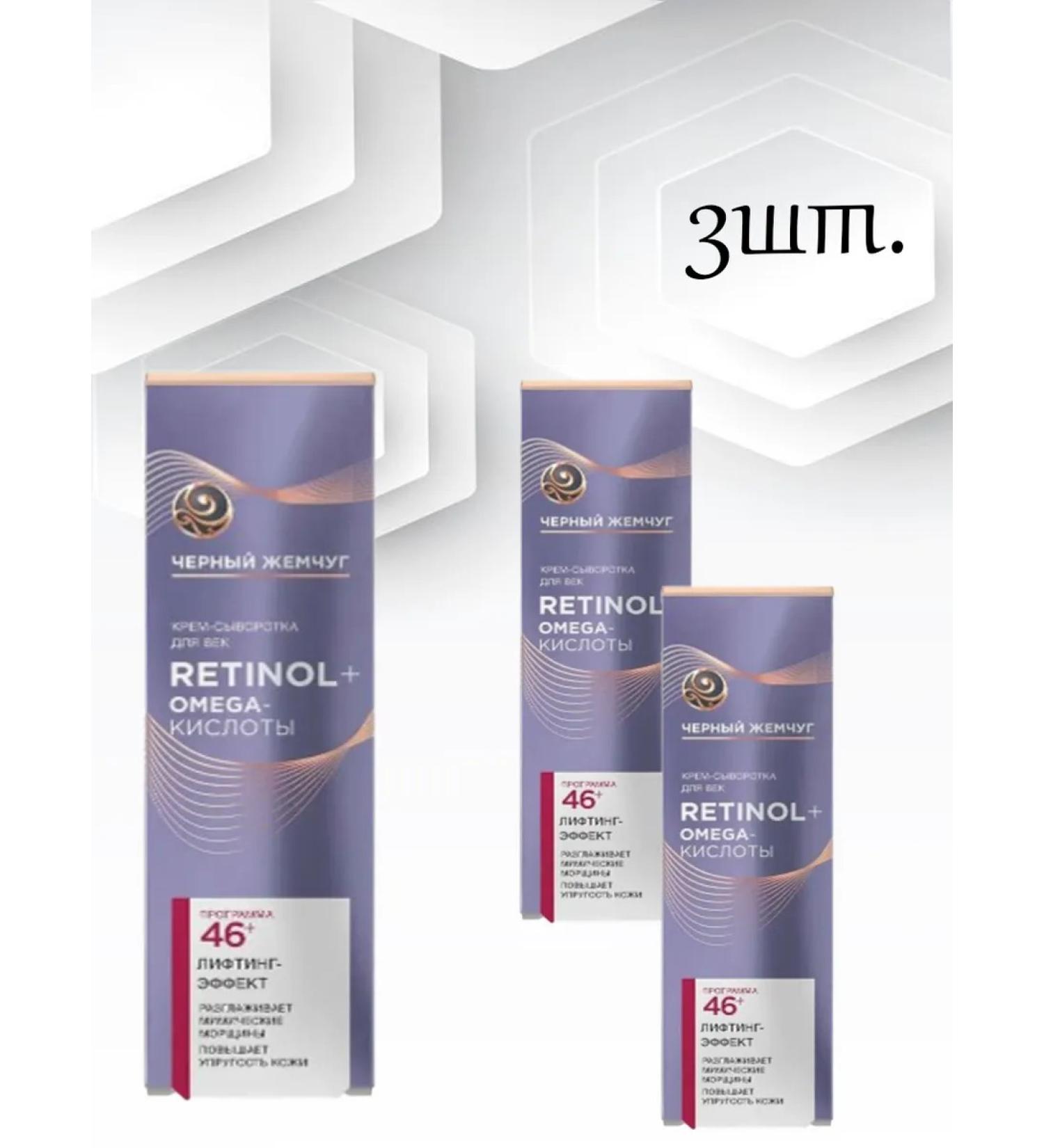 BLACK PEARL 46+ Cream-serum for eyelids 3pcs*17ml - Buy Online on GoSupps.com