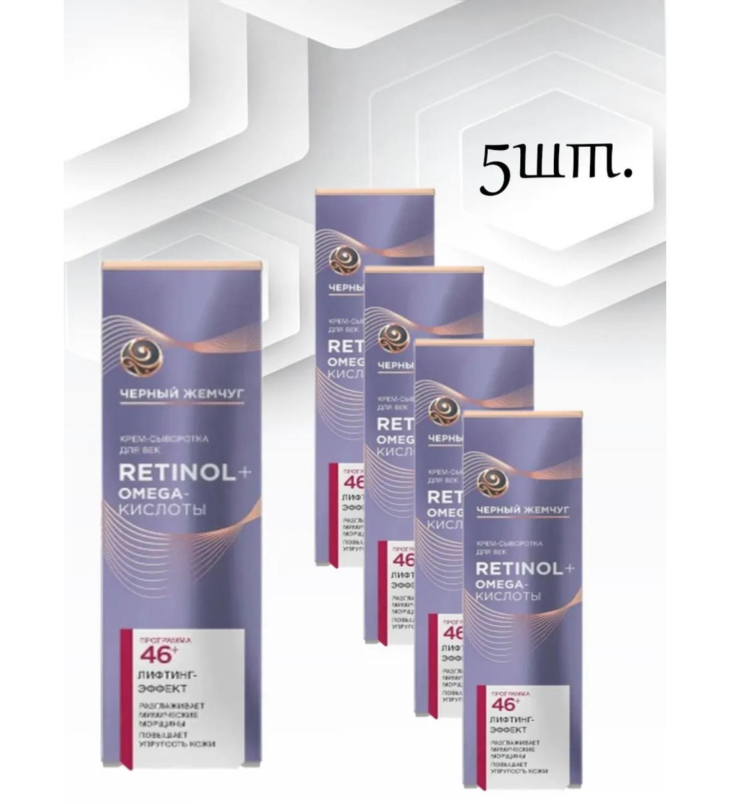 BLACK PEARL 46+ Cream-serum for eyelids 5pcs*17ml - Buy Online on GoSupps.com