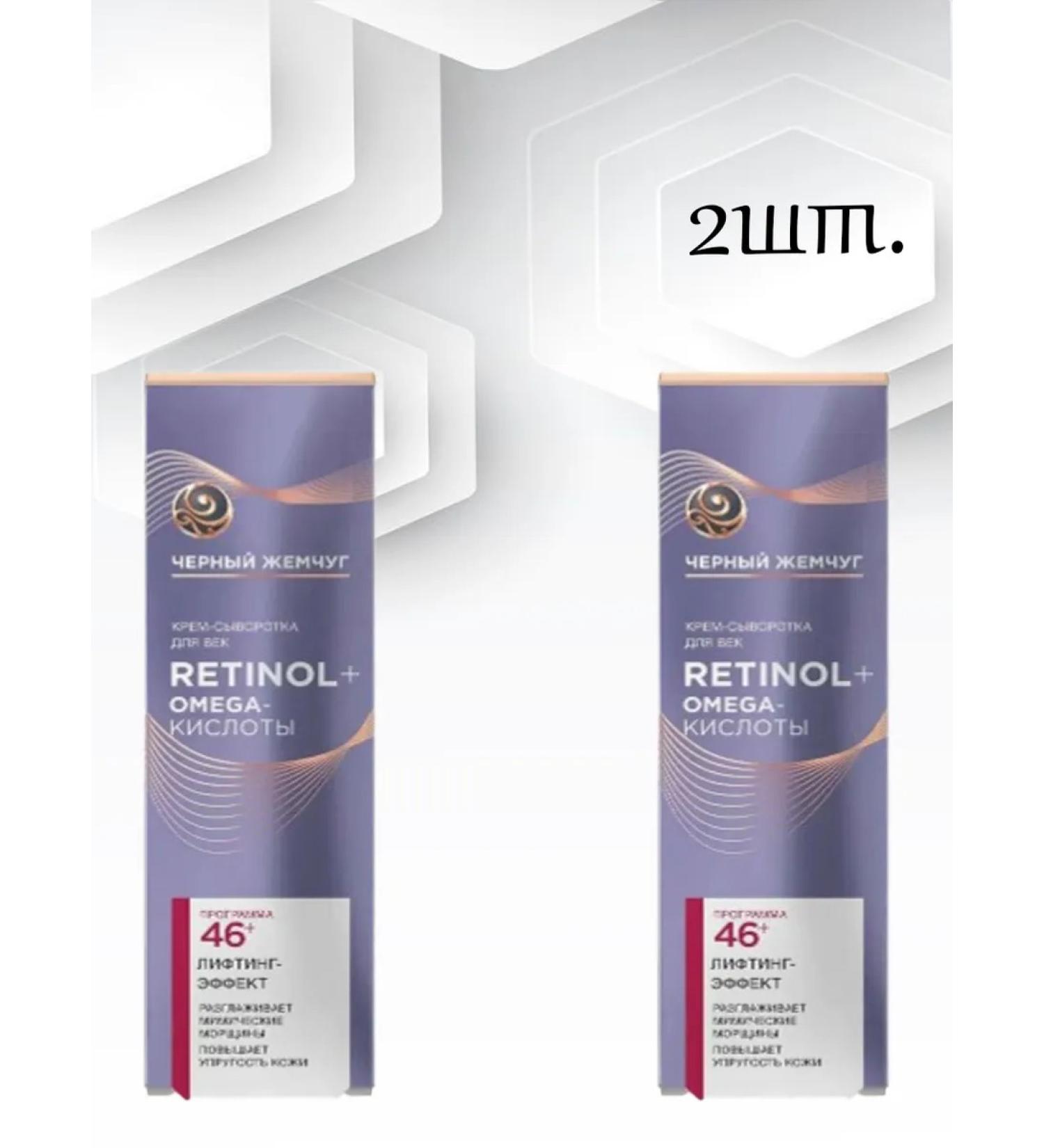 BLACK PEARL 46+ Cream-serum for eyelids 2pcs*17ml - Buy Online on GoSupps.com