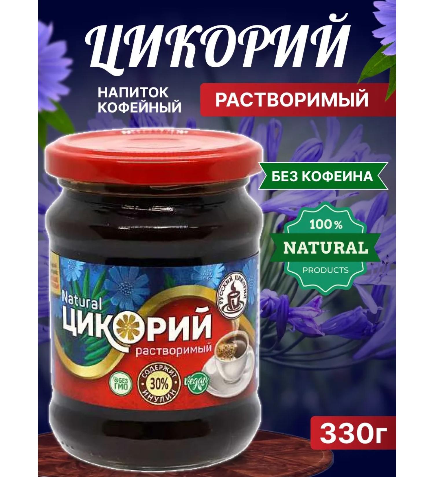 RUSSIAN CHICORY Tsikoria liquid soluble 330 g - Buy Online on GoSupps.com