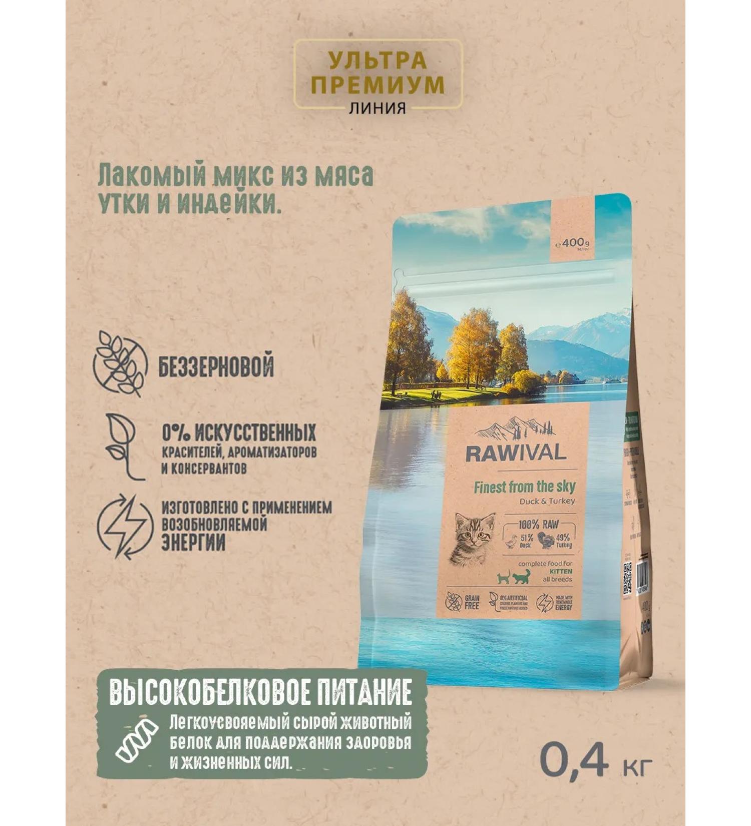 Rawival Dry food for kittens duck and turkey 0.4 kg - Buy Online on GoSupps.com