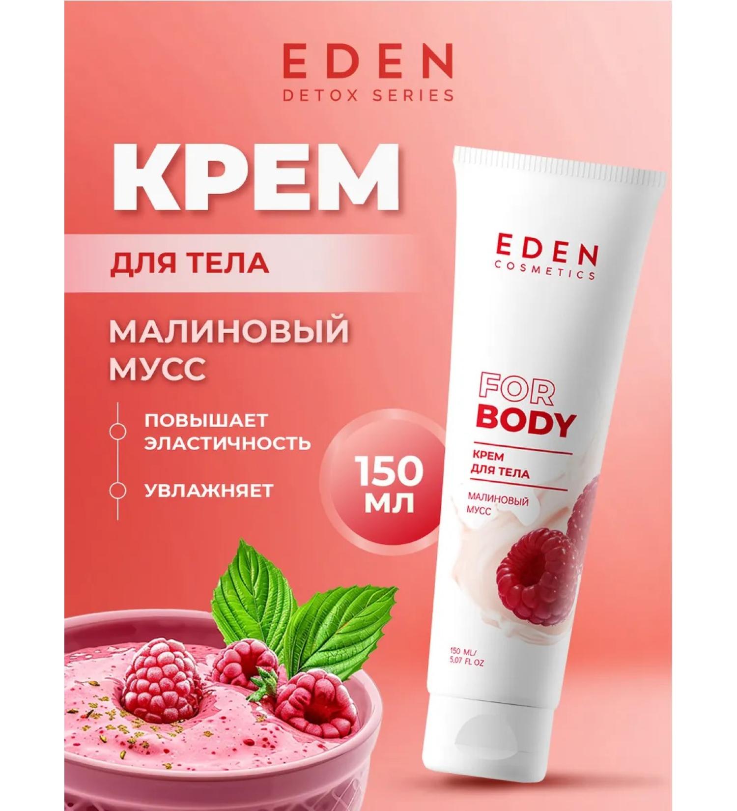 EDEN Body cream moisturizing perfumed raspberry 150ml - Buy Online on GoSupps.com