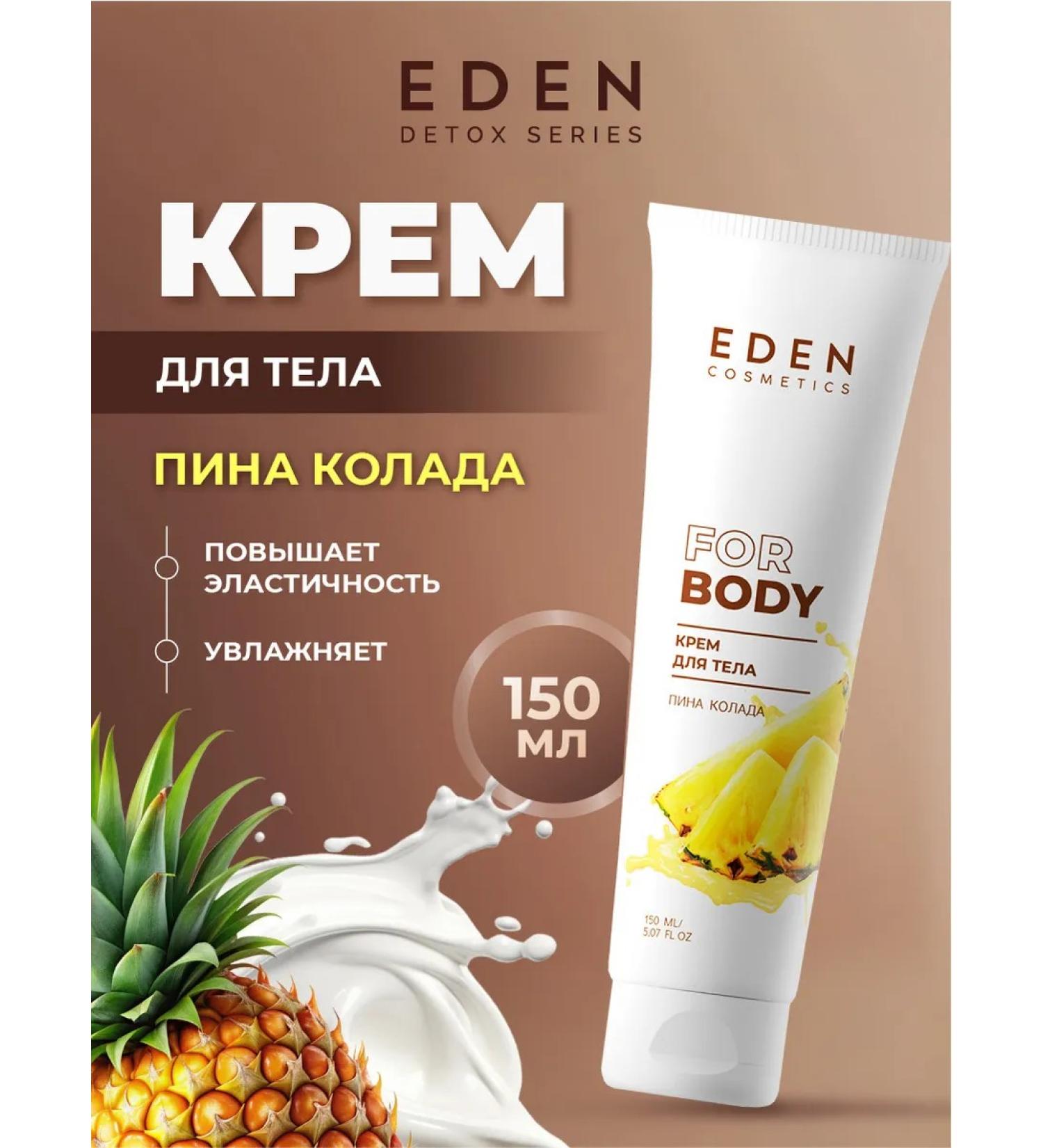 EDEN Body cream moisturizing perfumed pina Kolada 150ml - Buy Online on GoSupps.com