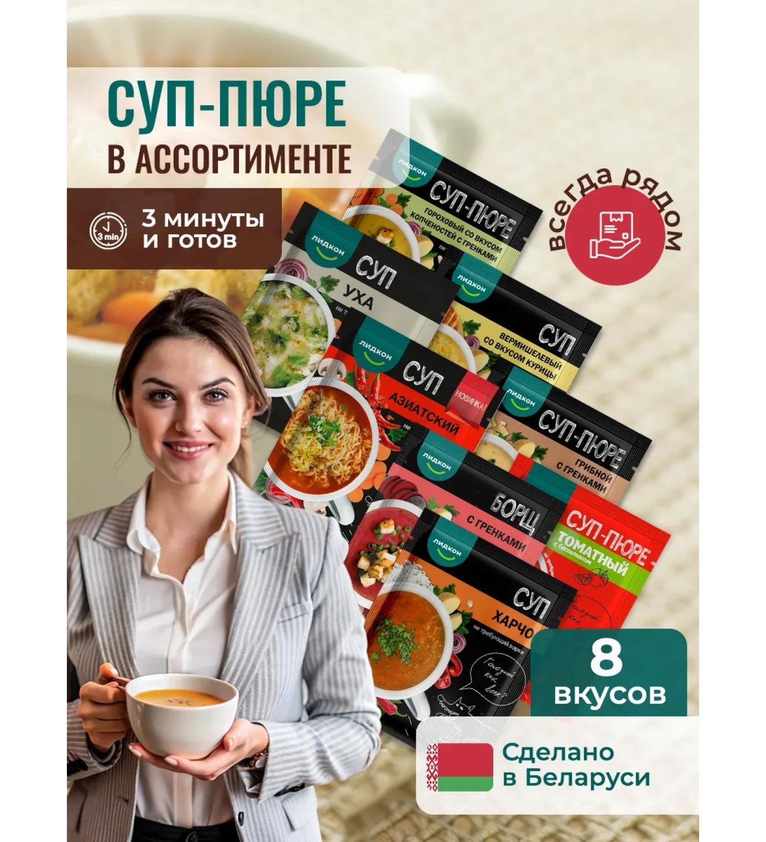 Lidkon Belorussian quick cooking soups without cooking - Buy Online on GoSupps.com