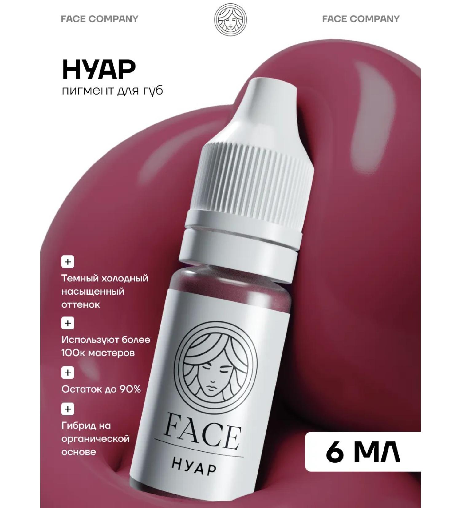 Face Company Pigment Face Noir for a permanent tattoo tattoo Fais 6 ml - Buy Online on GoSupps.com