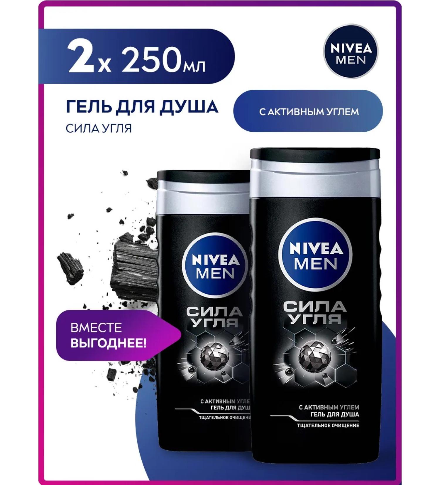 NIVEA Set of men's shower gels 250 ml x 2 pcs