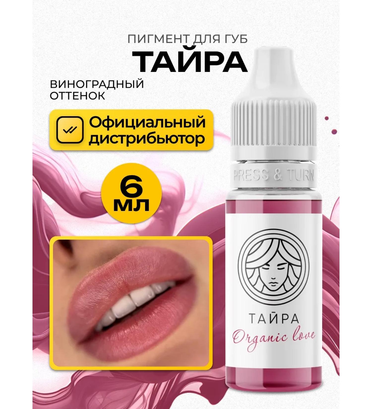 Face Company Face Tyra Pigment for the lips of the permanent tattoo Face 6ml - Buy Online on GoSupps.com